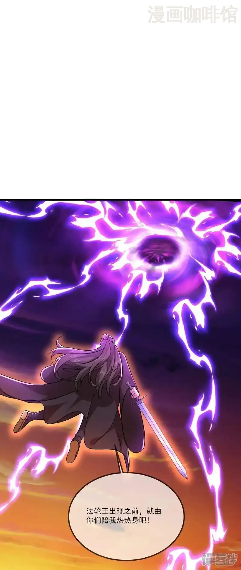 仙武帝尊 第510话 瓮中捉鳖 下拉式漫画 - 漫画咖啡馆 免费阅读 - Page 33