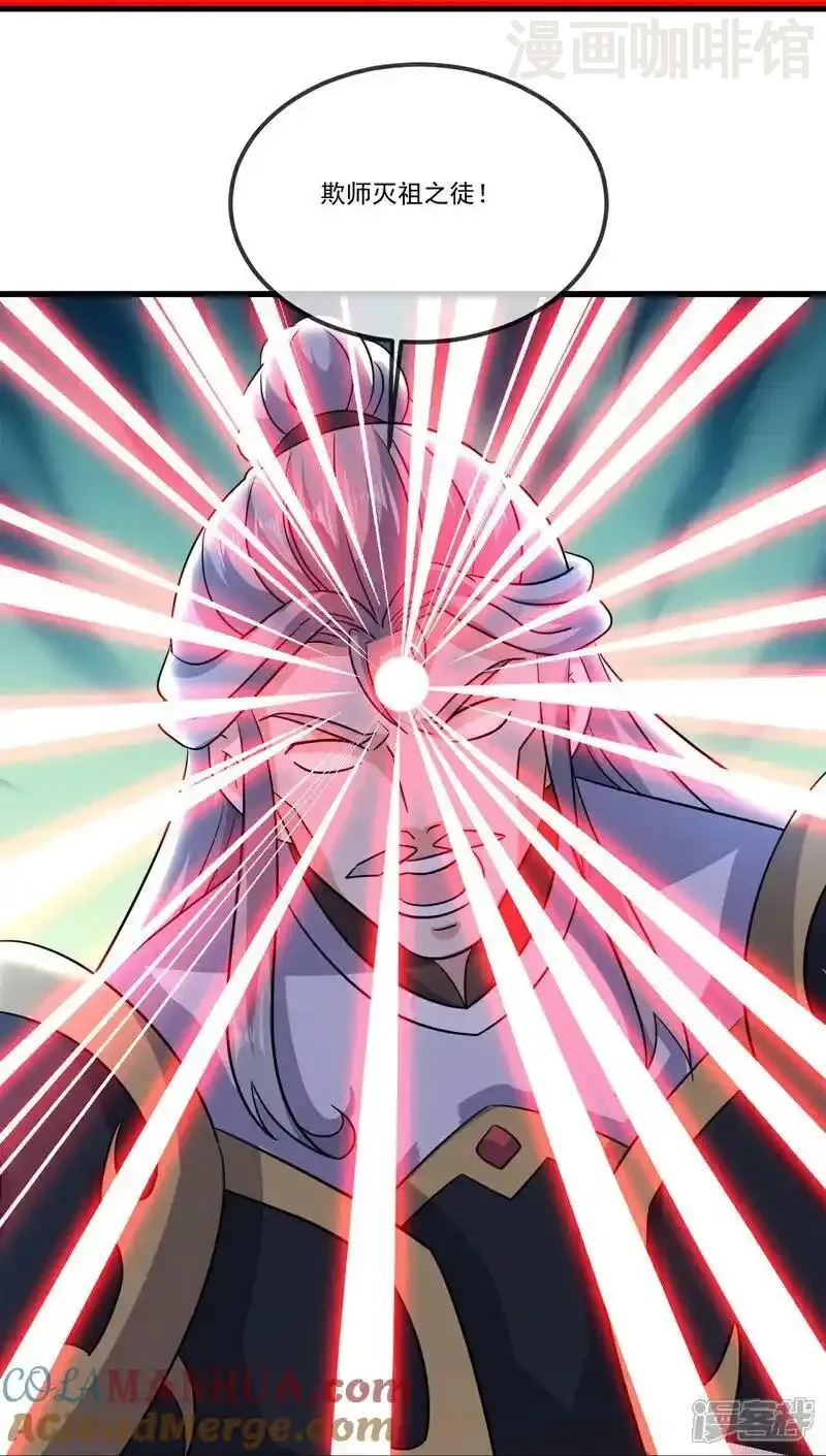 仙武帝尊 第510话 瓮中捉鳖 下拉式漫画 - 漫画咖啡馆 免费阅读 - Page 55