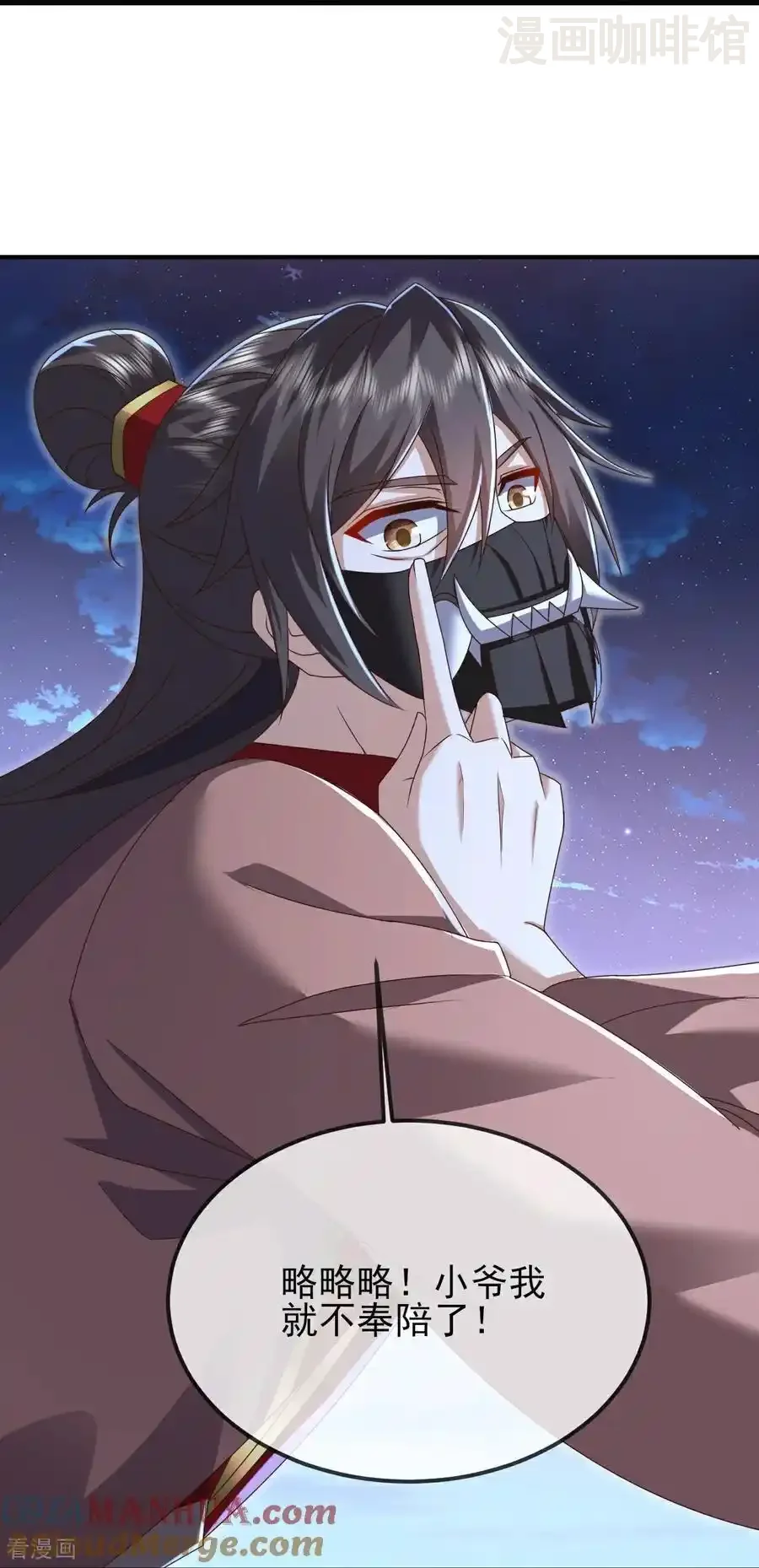 仙武帝尊 第557话 星月宫圣女 下拉式漫画 - 漫画咖啡馆 免费阅读 - Page 31