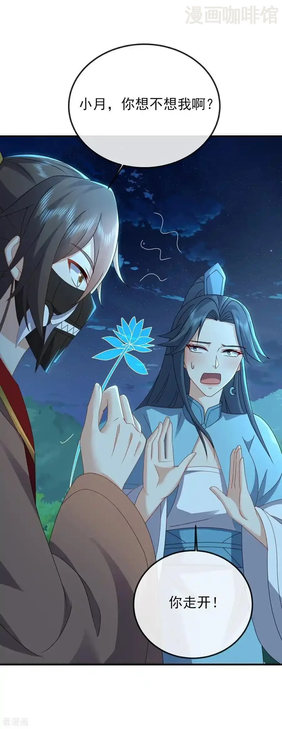 仙武帝尊 第557话 星月宫圣女 下拉式漫画 - 漫画咖啡馆 免费阅读 - Page 39