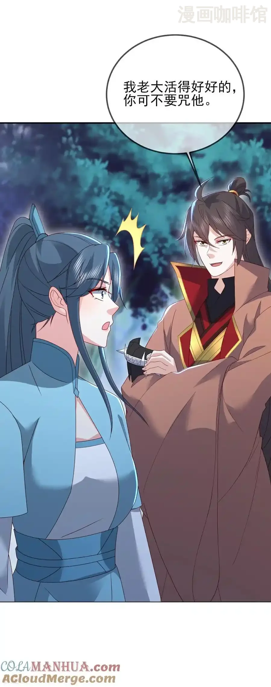 仙武帝尊 第557话 星月宫圣女 下拉式漫画 - 漫画咖啡馆 免费阅读 - Page 43