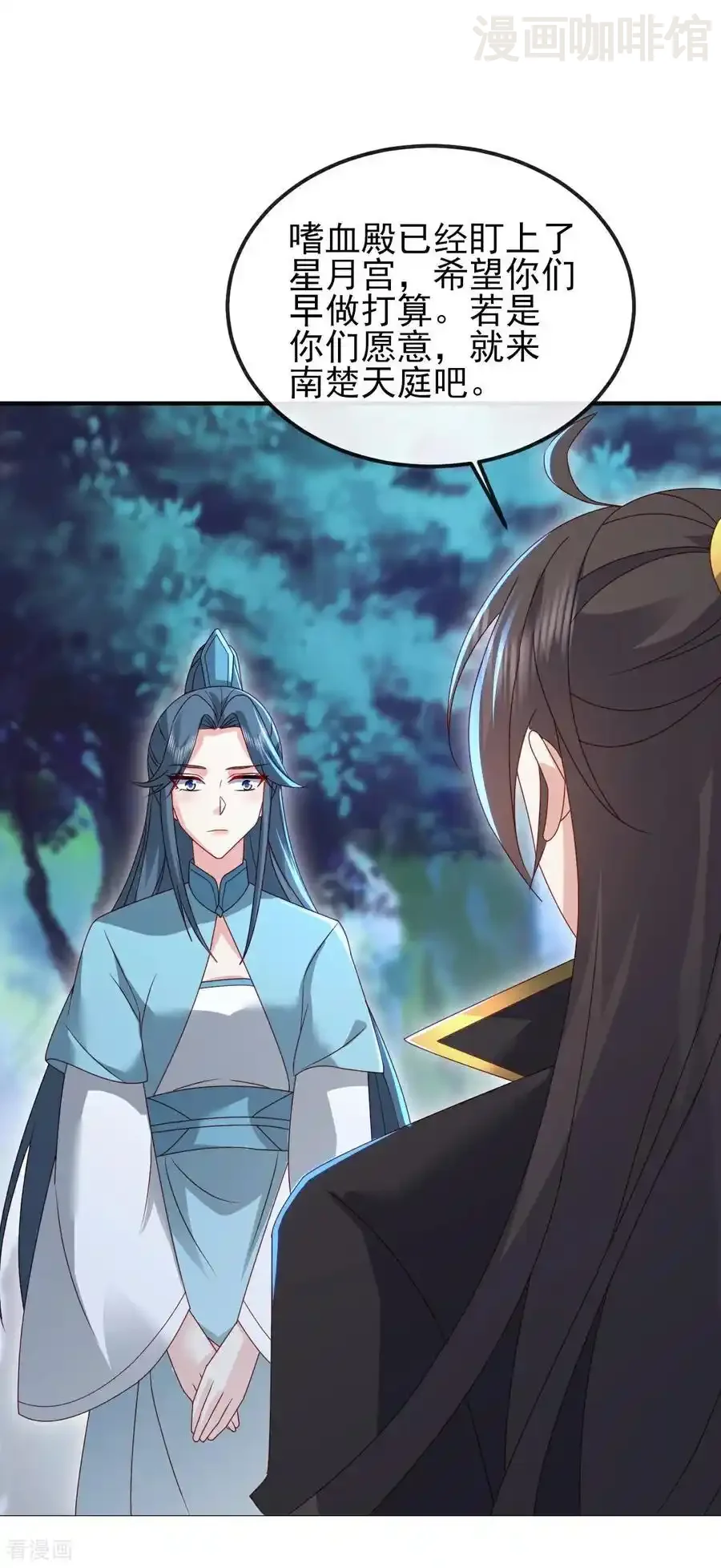 仙武帝尊 第557话 星月宫圣女 下拉式漫画 - 漫画咖啡馆 免费阅读 - Page 47