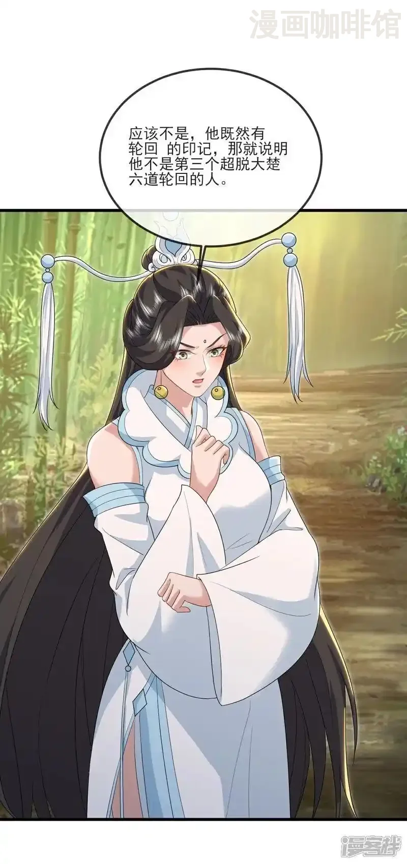 仙武帝尊 第535话 大地之子 下拉式漫画 - 漫画咖啡馆 免费阅读 - Page 2