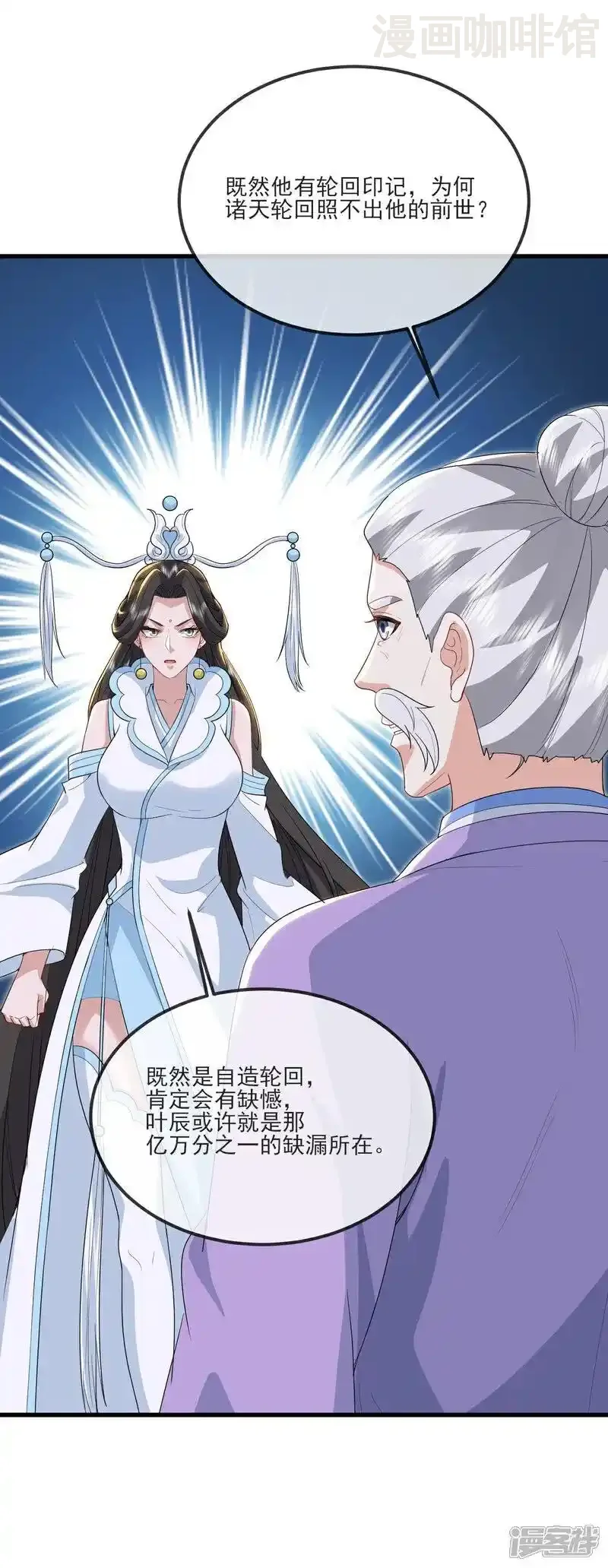 仙武帝尊 第535话 大地之子 下拉式漫画 - 漫画咖啡馆 免费阅读 - Page 3