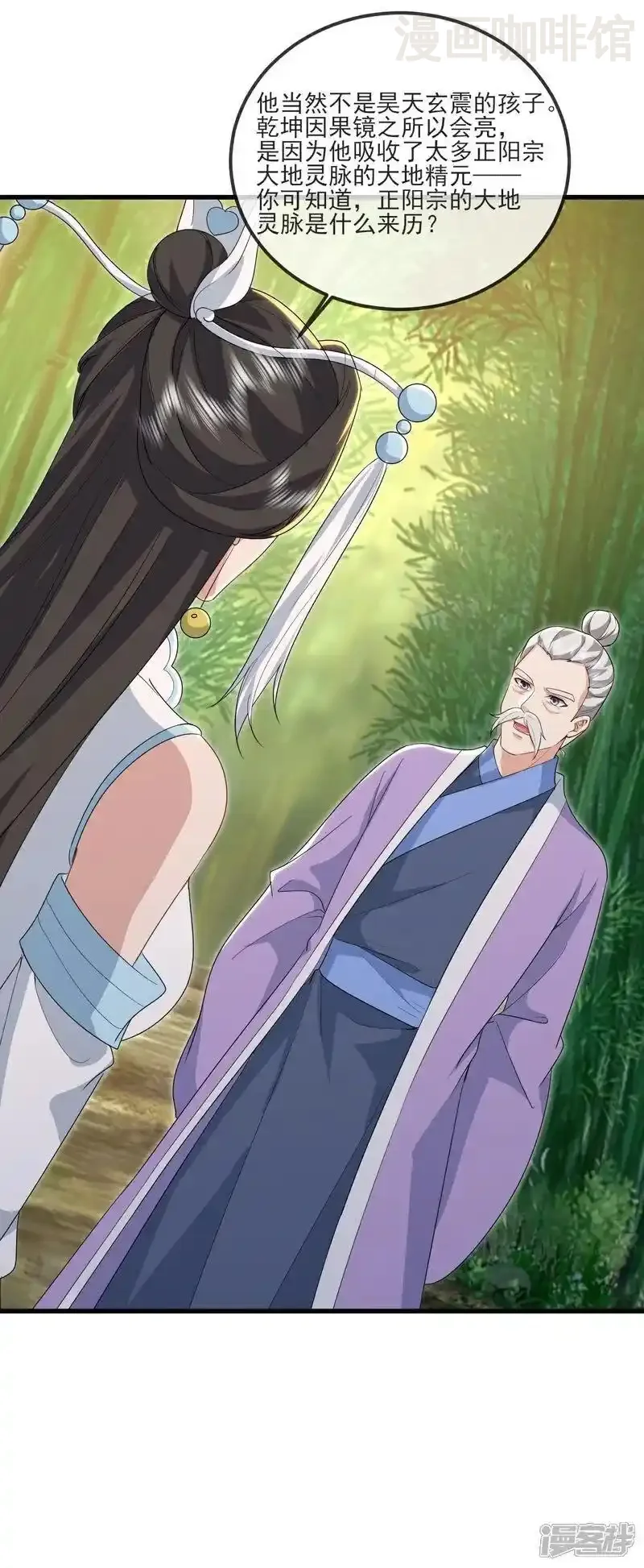 仙武帝尊 第535话 大地之子 下拉式漫画 - 漫画咖啡馆 免费阅读 - Page 6