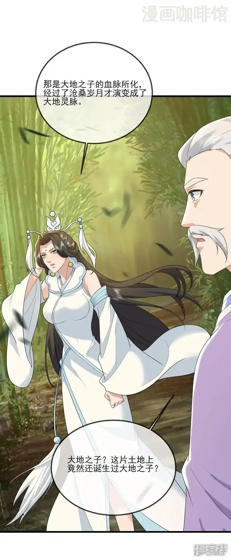 仙武帝尊 第535话 大地之子 下拉式漫画 - 漫画咖啡馆 免费阅读 - Page 8