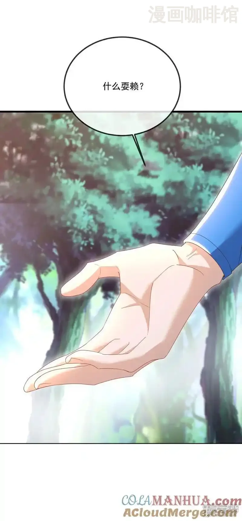 仙武帝尊 第535话 大地之子 下拉式漫画 - 漫画咖啡馆 免费阅读 - Page 16