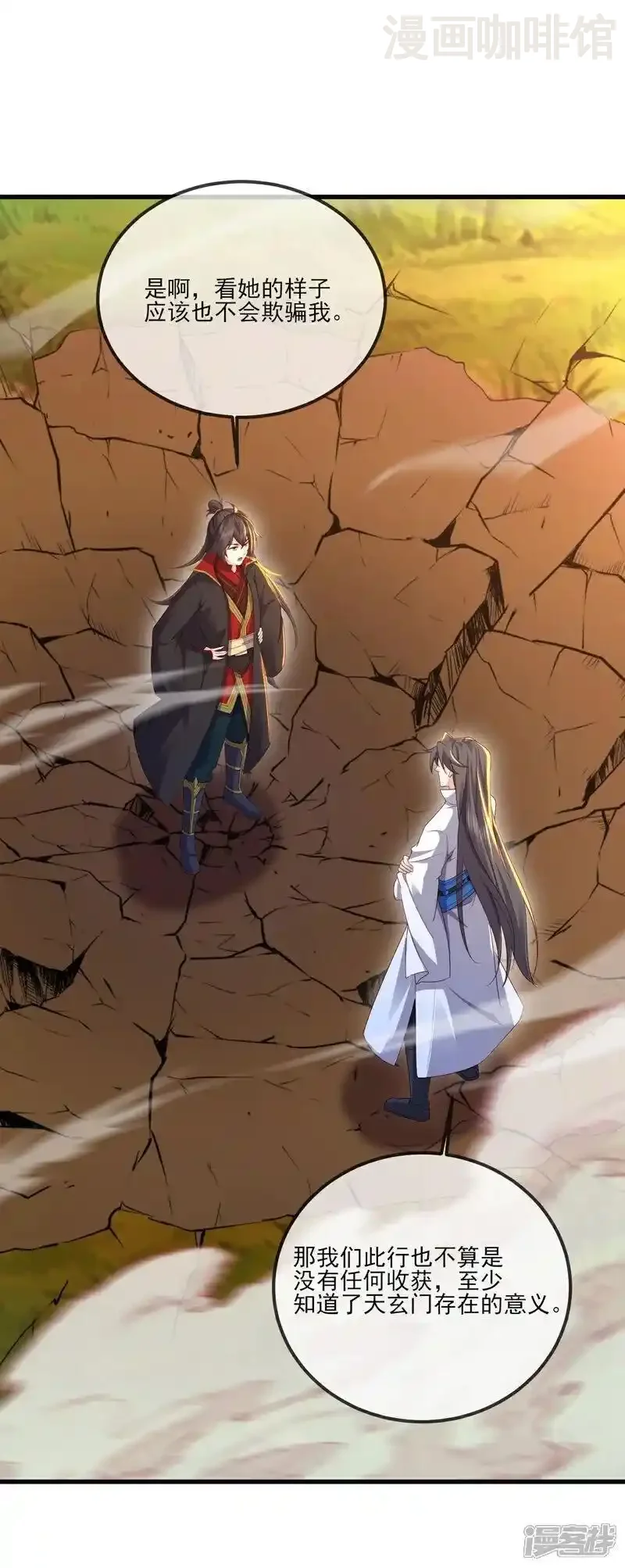 仙武帝尊 第535话 大地之子 下拉式漫画 - 漫画咖啡馆 免费阅读 - Page 23