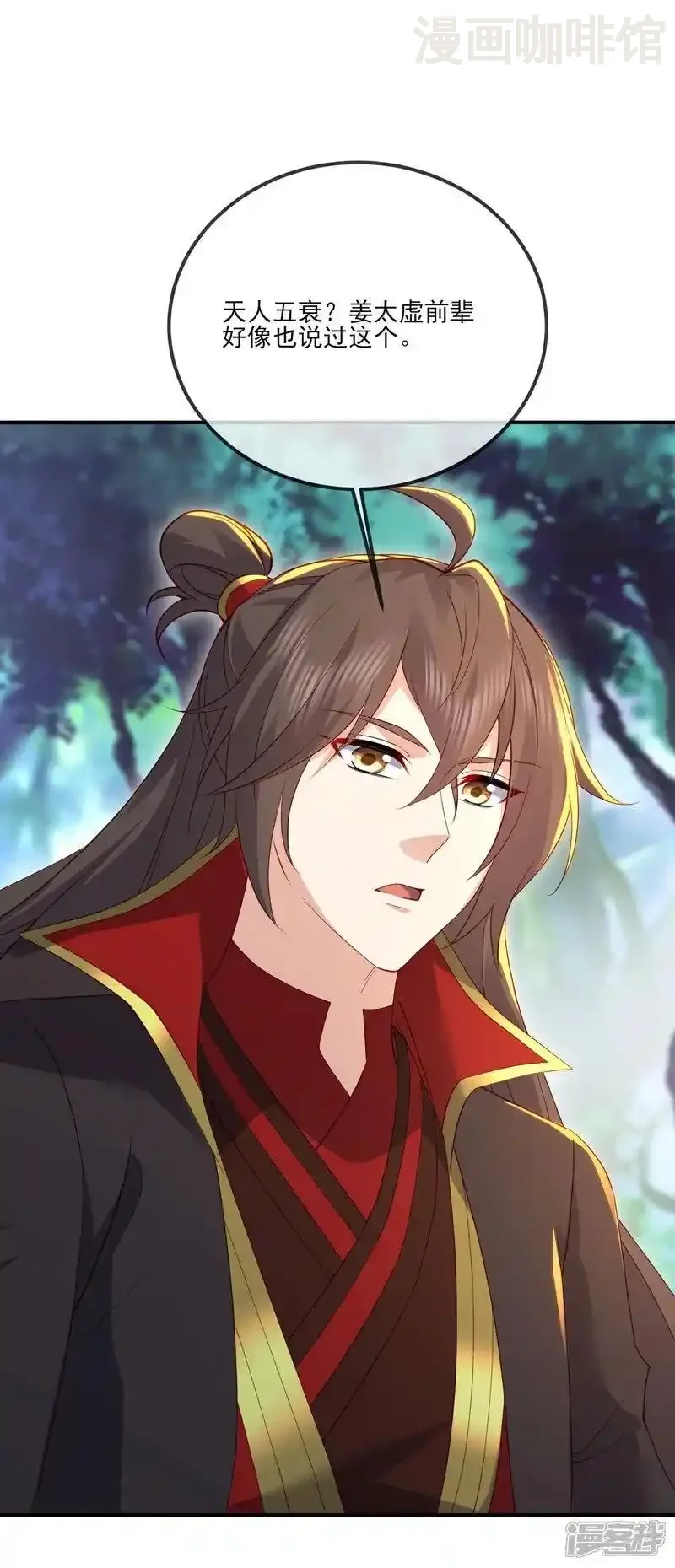 仙武帝尊 第535话 大地之子 下拉式漫画 - 漫画咖啡馆 免费阅读 - Page 26