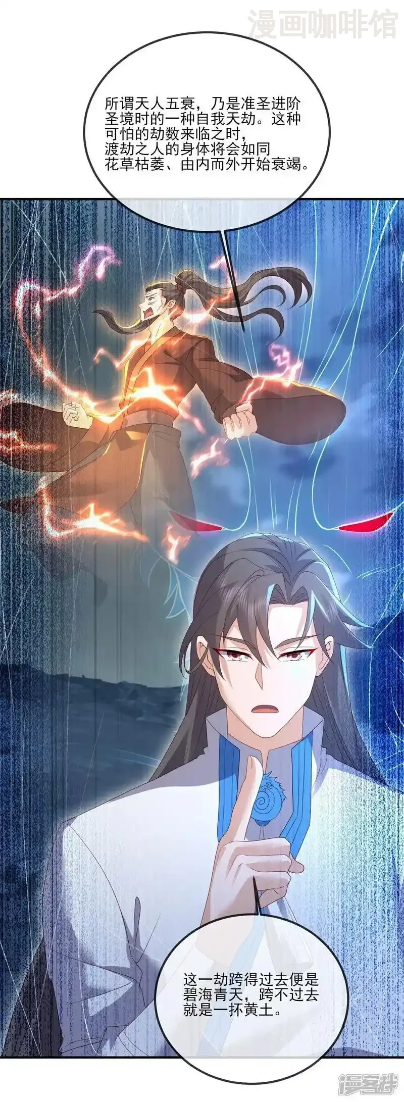 仙武帝尊 第535话 大地之子 下拉式漫画 - 漫画咖啡馆 免费阅读 - Page 27