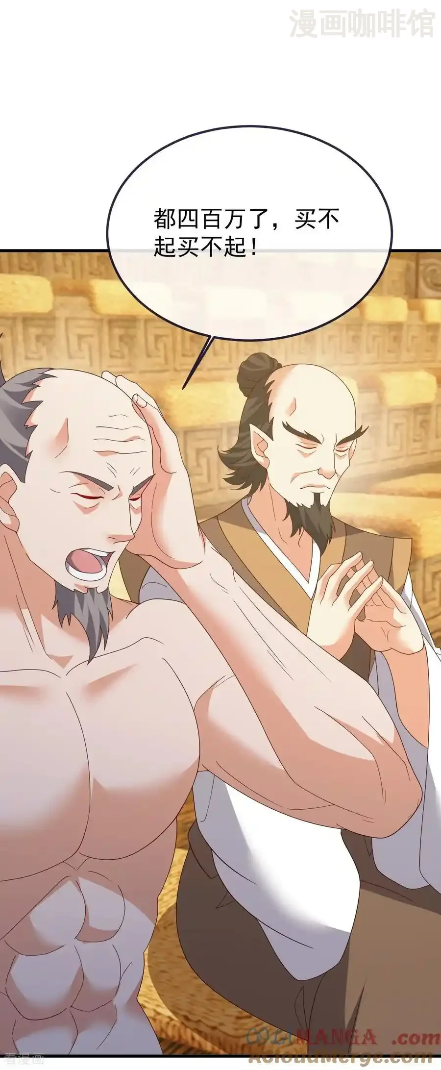 仙武帝尊 第816话 天盾铜炉 下拉式漫画 - 漫画咖啡馆 免费阅读 - Page 7