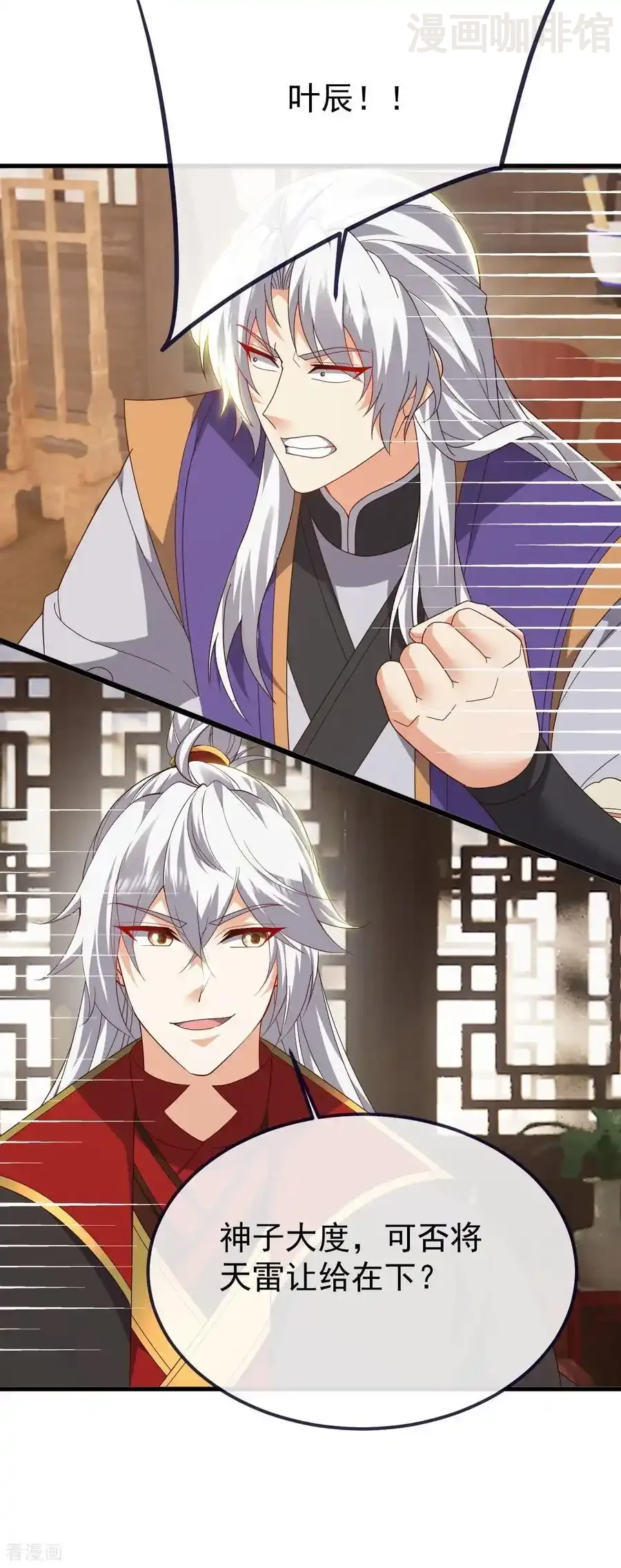 仙武帝尊 第816话 天盾铜炉 下拉式漫画 - 漫画咖啡馆 免费阅读 - Page 11