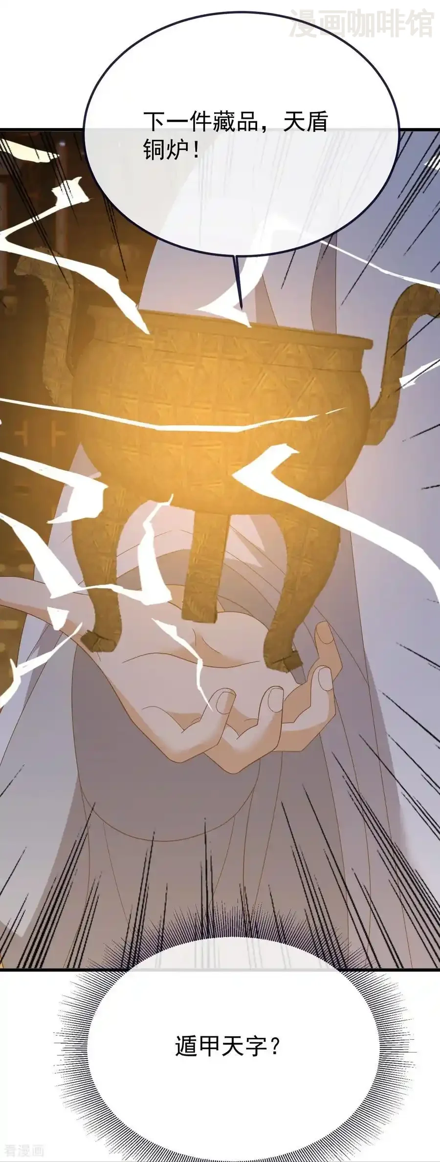 仙武帝尊 第816话 天盾铜炉 下拉式漫画 - 漫画咖啡馆 免费阅读 - Page 23