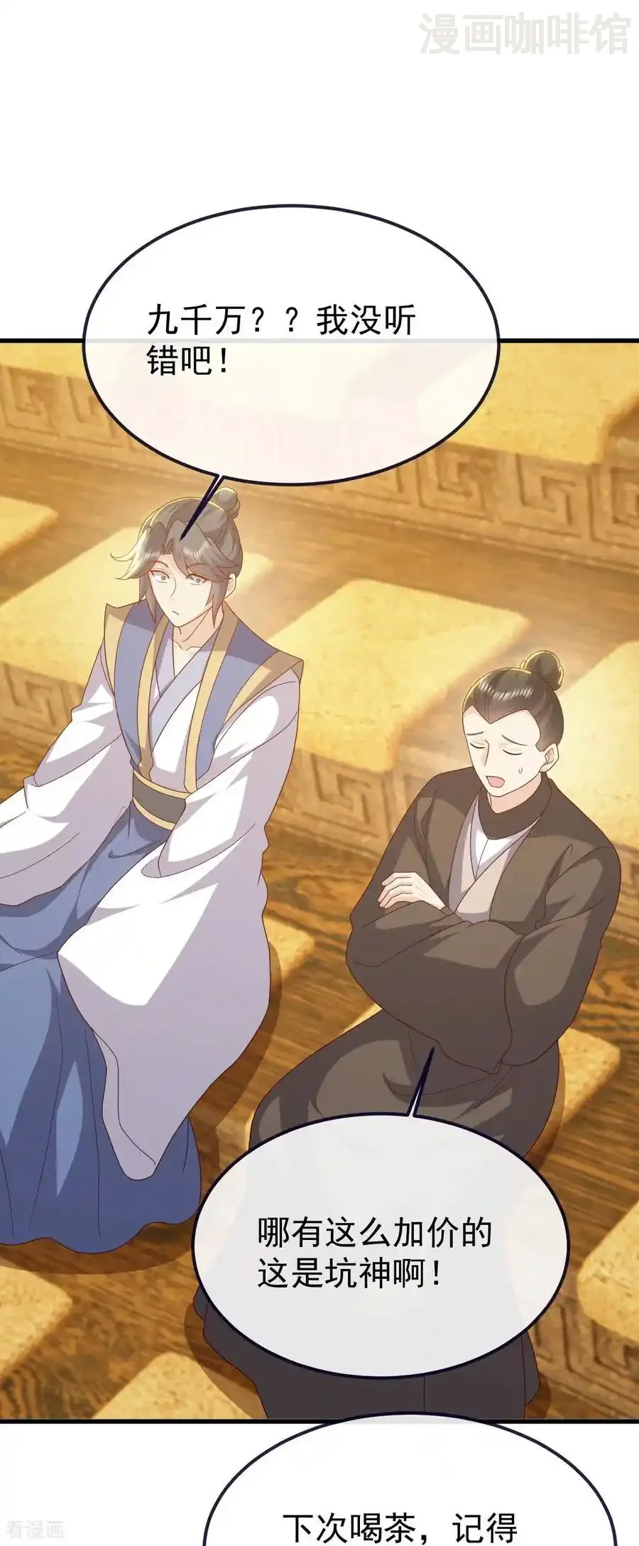 仙武帝尊 第816话 天盾铜炉 下拉式漫画 - 漫画咖啡馆 免费阅读 - Page 47