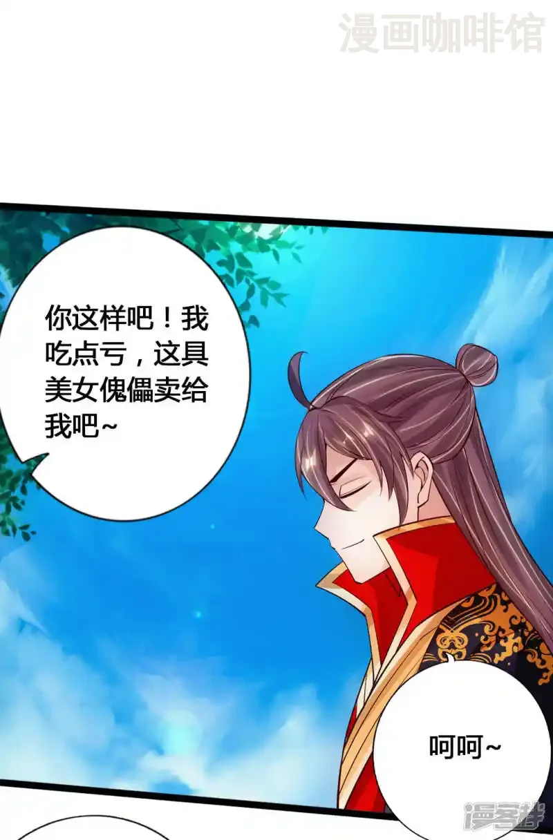 仙武帝尊 第86话 紫萱VS熊二 下拉式漫画 - 漫画咖啡馆 免费阅读 - Page 5