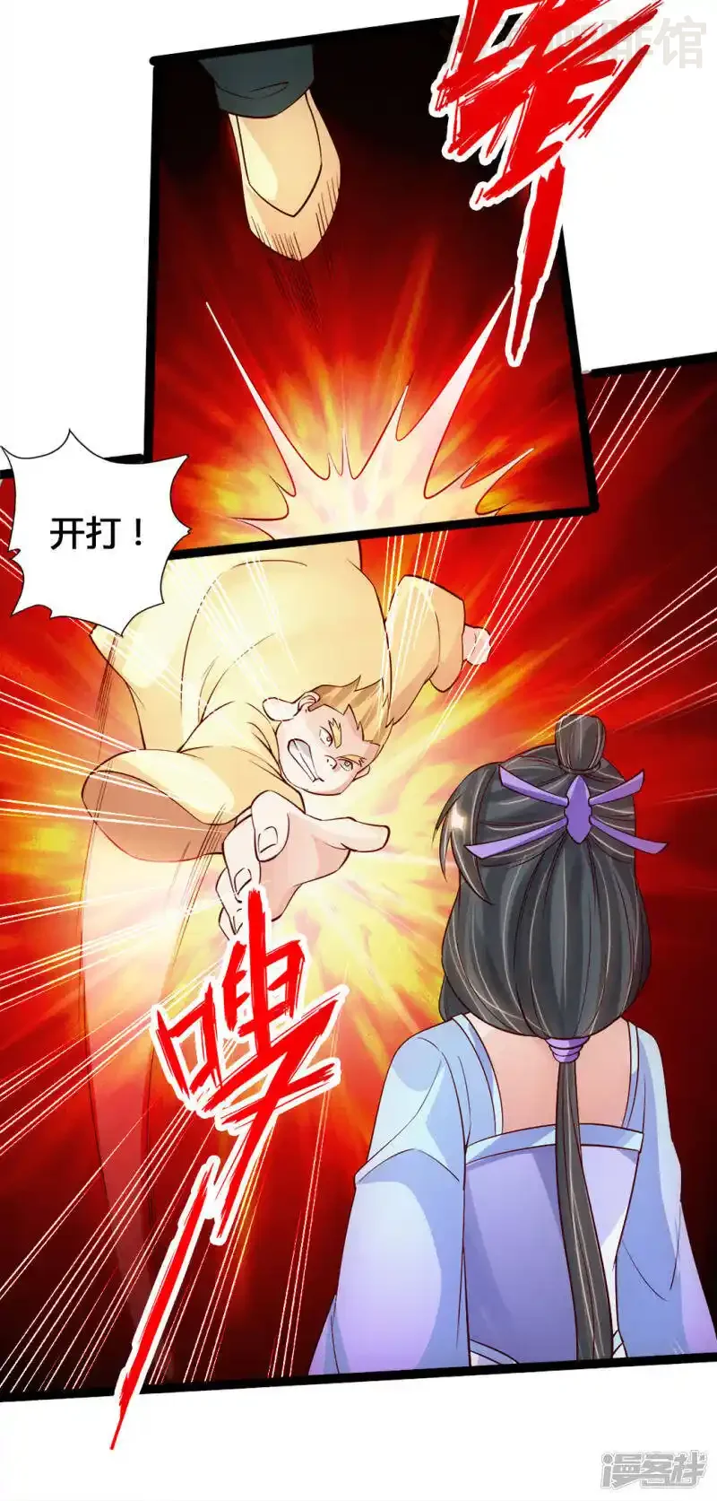 仙武帝尊 第86话 紫萱VS熊二 下拉式漫画 - 漫画咖啡馆 免费阅读 - Page 8