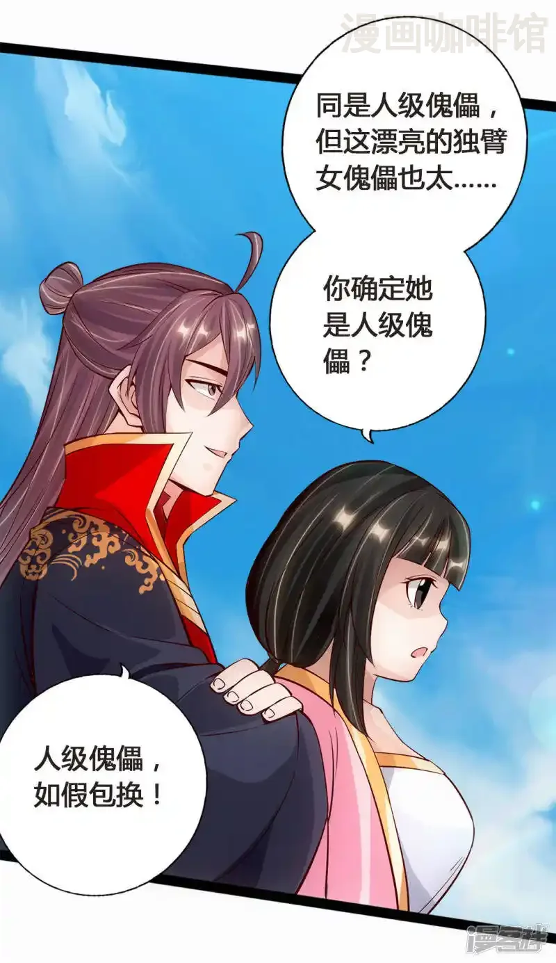 仙武帝尊 第86话 紫萱VS熊二 下拉式漫画 - 漫画咖啡馆 免费阅读 - Page 11
