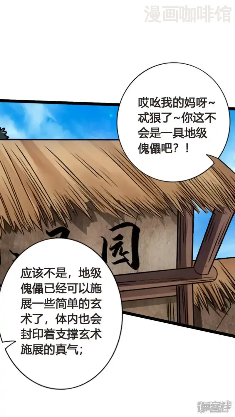 仙武帝尊 第86话 紫萱VS熊二 下拉式漫画 - 漫画咖啡馆 免费阅读 - Page 14