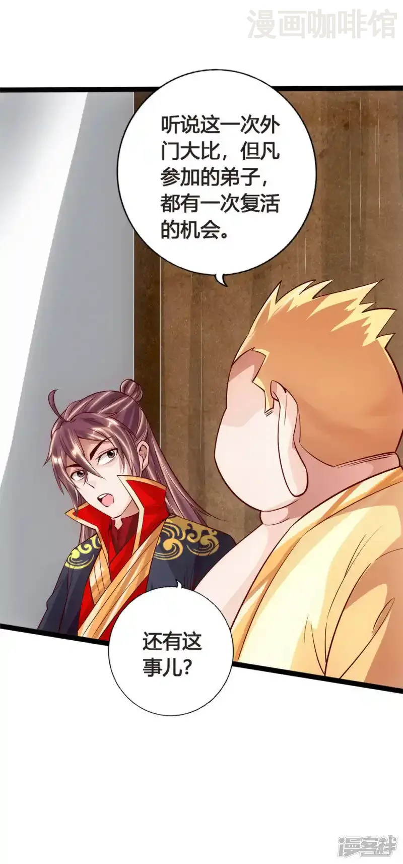 仙武帝尊 第86话 紫萱VS熊二 下拉式漫画 - 漫画咖啡馆 免费阅读 - Page 17