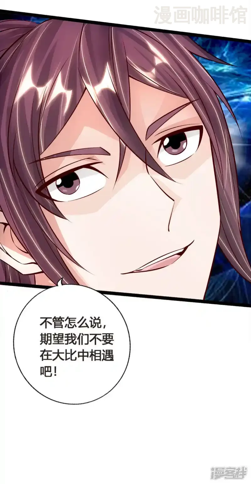 仙武帝尊 第86话 紫萱VS熊二 下拉式漫画 - 漫画咖啡馆 免费阅读 - Page 21