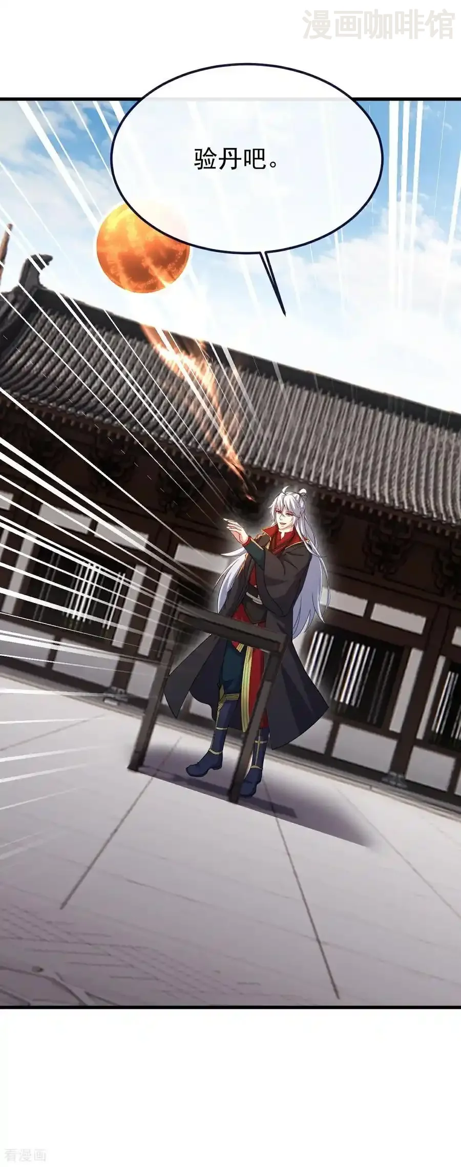 仙武帝尊 第735话 验丹吧 下拉式漫画 - 漫画咖啡馆 免费阅读 - Page 6