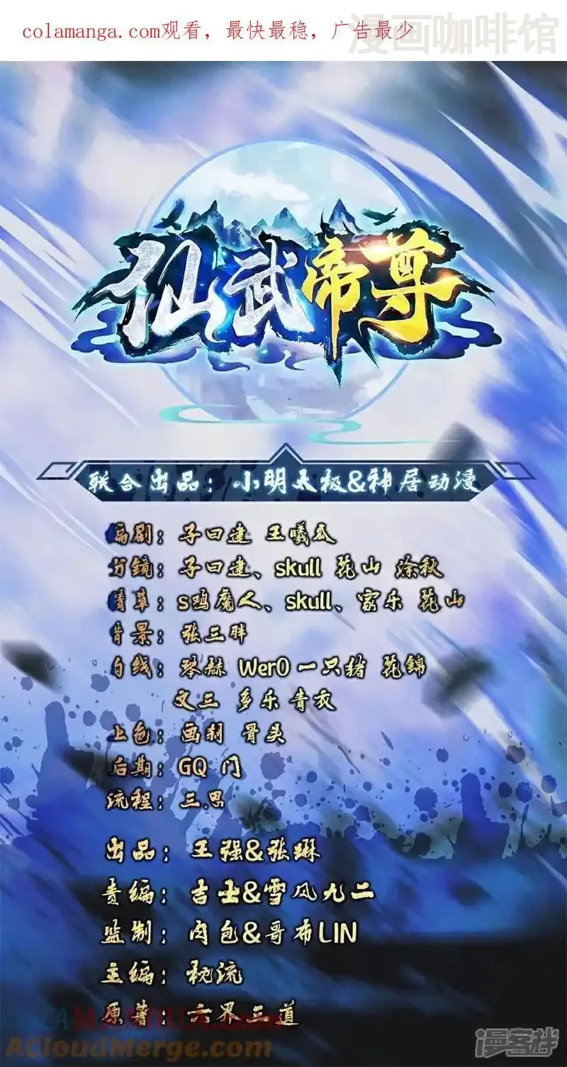 仙武帝尊 第547话 嗜血殿的阴谋 下拉式漫画 - 漫画咖啡馆 免费阅读 - Page 1