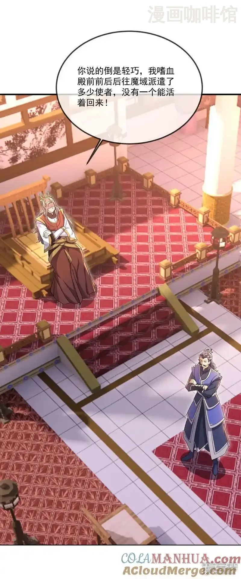 仙武帝尊 第547话 嗜血殿的阴谋 下拉式漫画 - 漫画咖啡馆 免费阅读 - Page 25