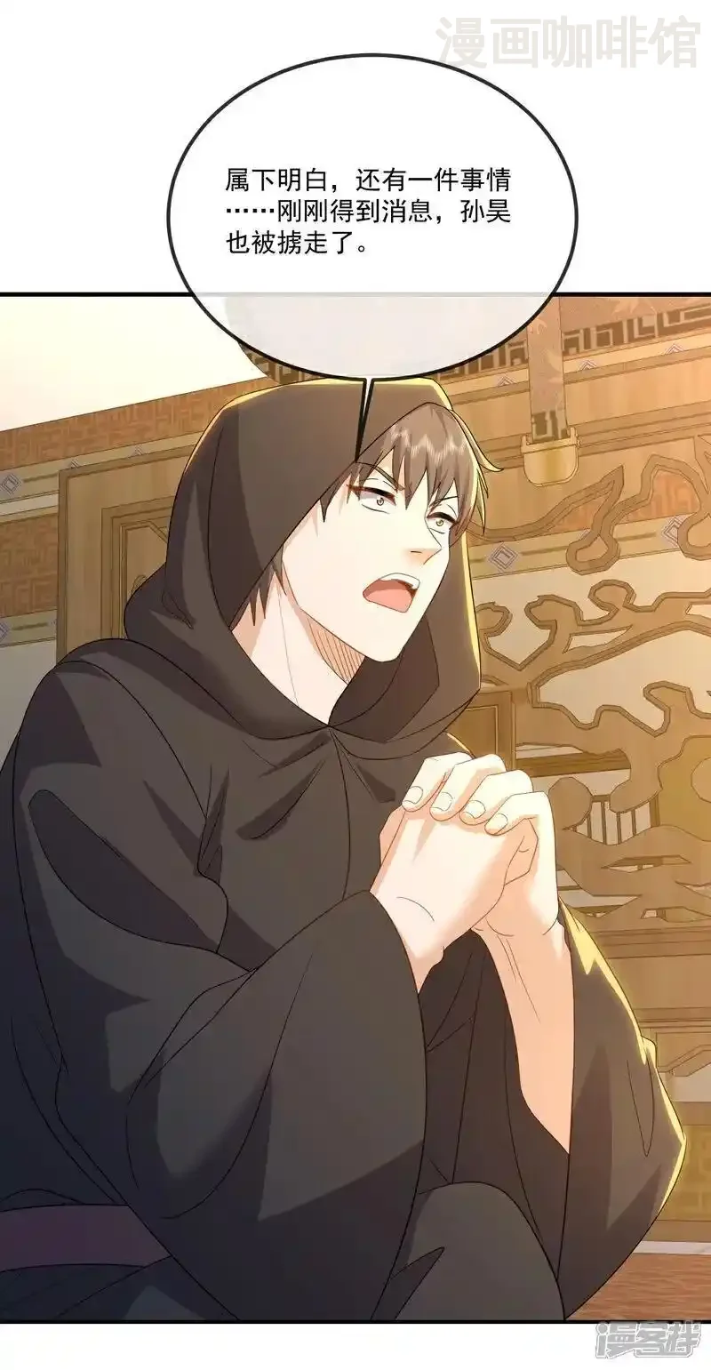 仙武帝尊 第547话 嗜血殿的阴谋 下拉式漫画 - 漫画咖啡馆 免费阅读 - Page 33