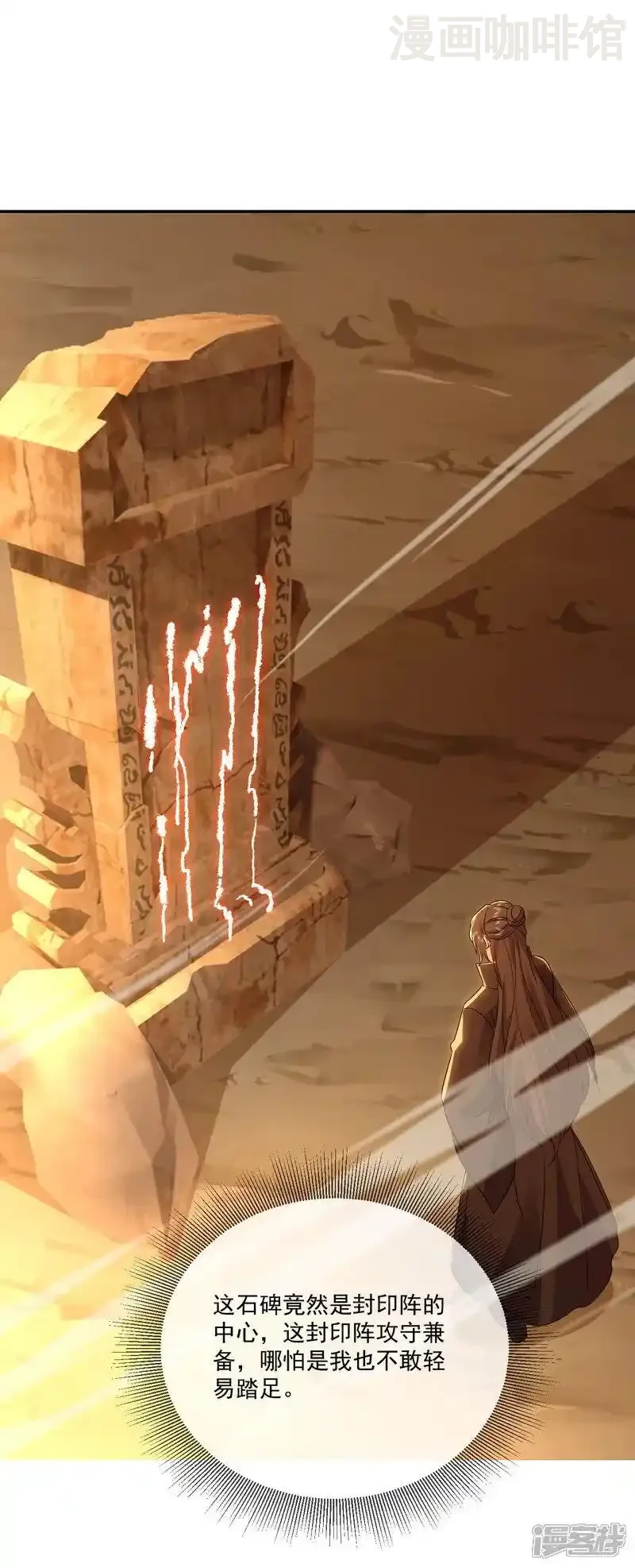 仙武帝尊 第547话 嗜血殿的阴谋 下拉式漫画 - 漫画咖啡馆 免费阅读 - Page 39