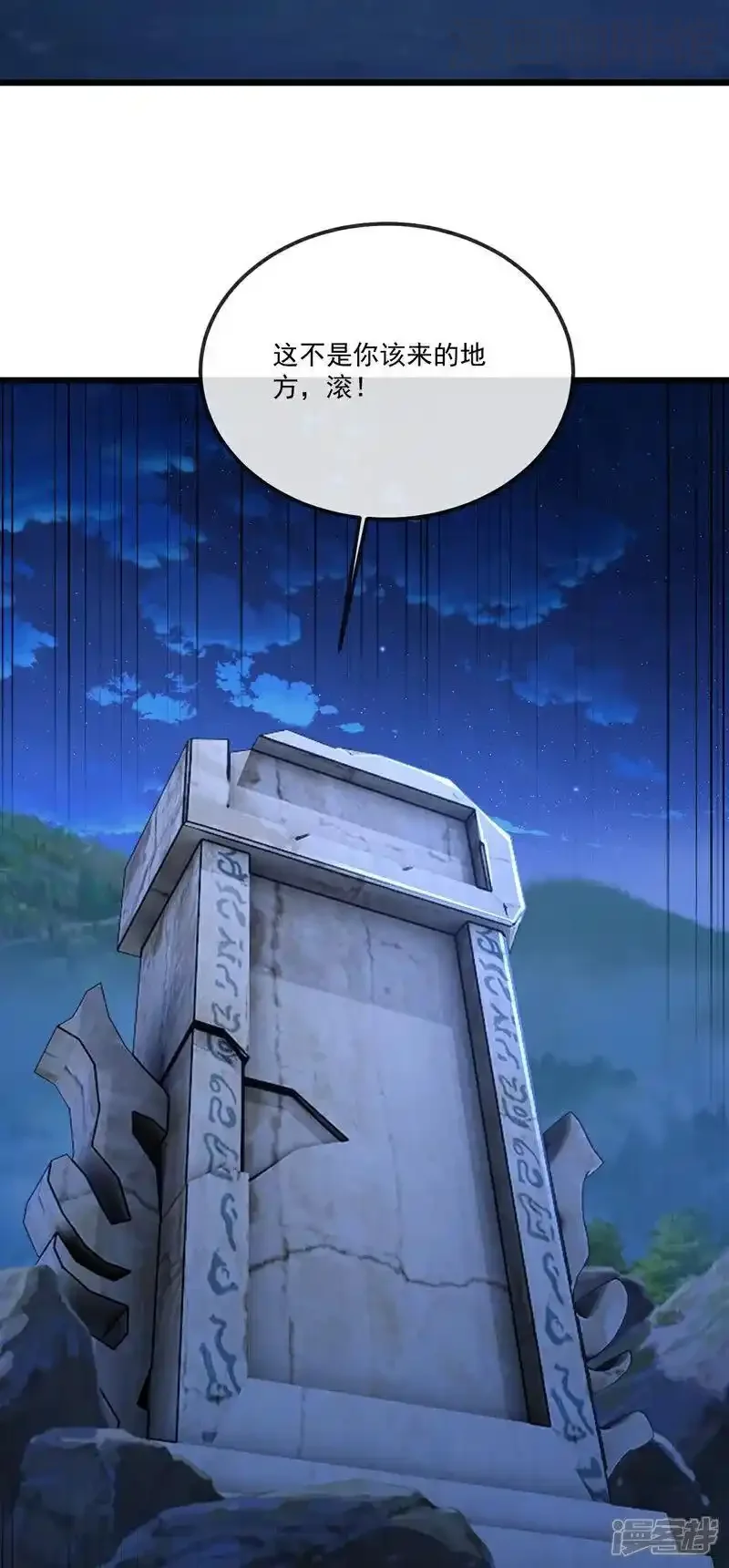 仙武帝尊 第547话 嗜血殿的阴谋 下拉式漫画 - 漫画咖啡馆 免费阅读 - Page 45