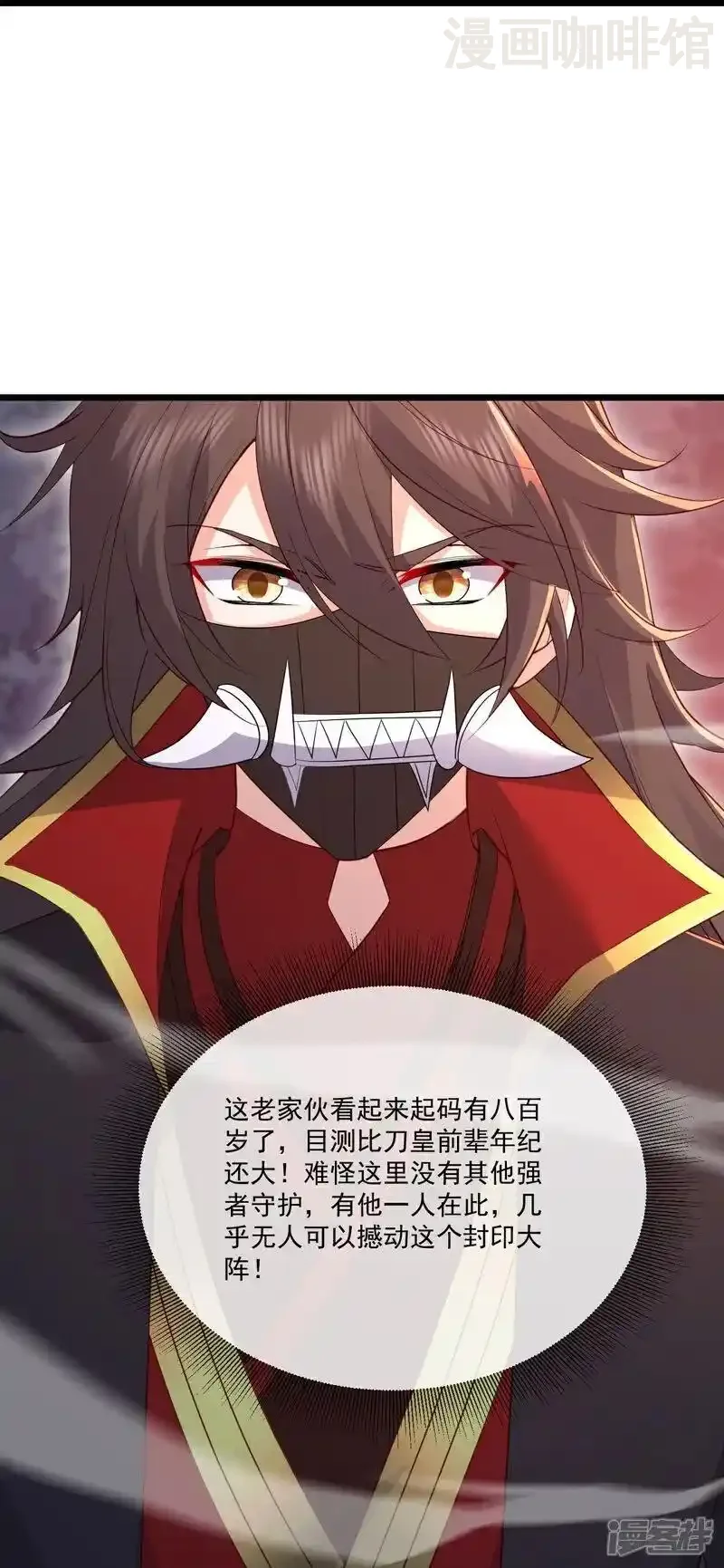 仙武帝尊 第547话 嗜血殿的阴谋 下拉式漫画 - 漫画咖啡馆 免费阅读 - Page 48