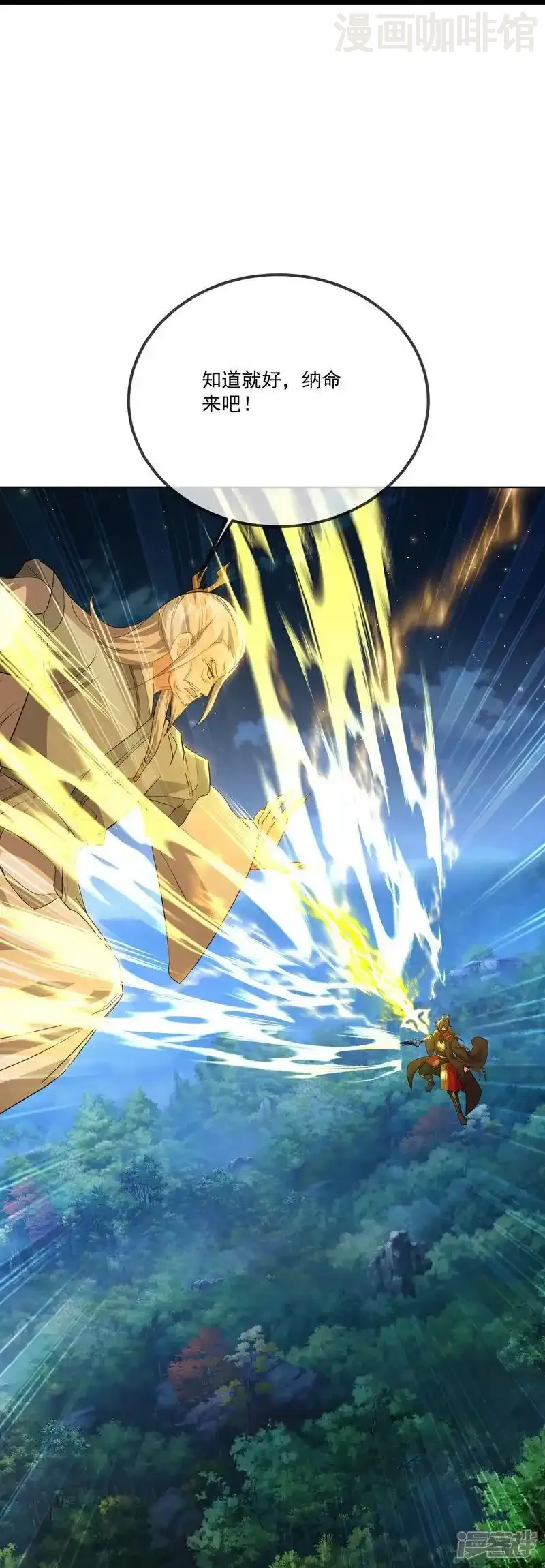 仙武帝尊 第547话 嗜血殿的阴谋 下拉式漫画 - 漫画咖啡馆 免费阅读 - Page 51