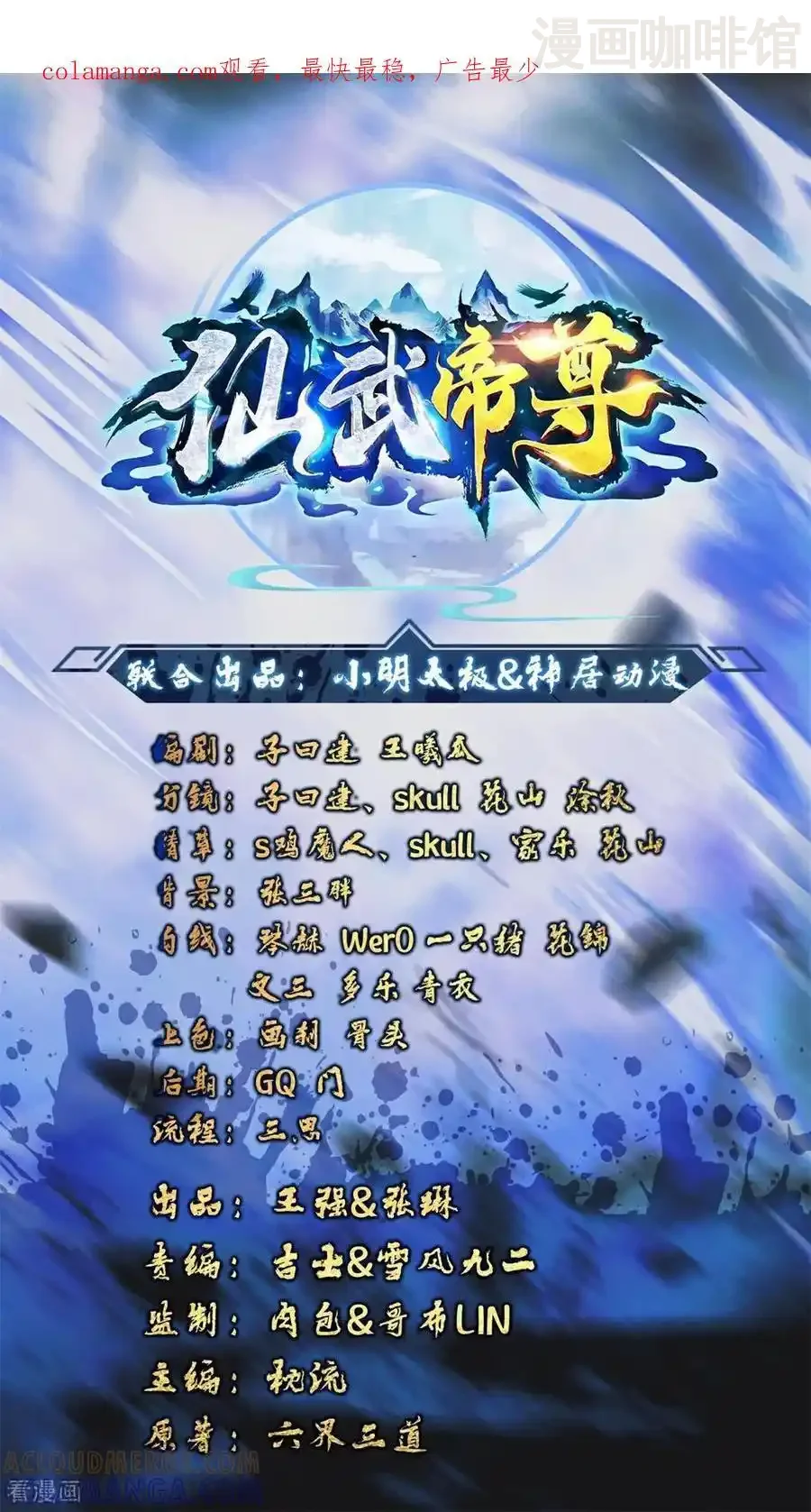 仙武帝尊 第832话 来灭你满门 下拉式漫画 - 漫画咖啡馆 免费阅读 - Page 1