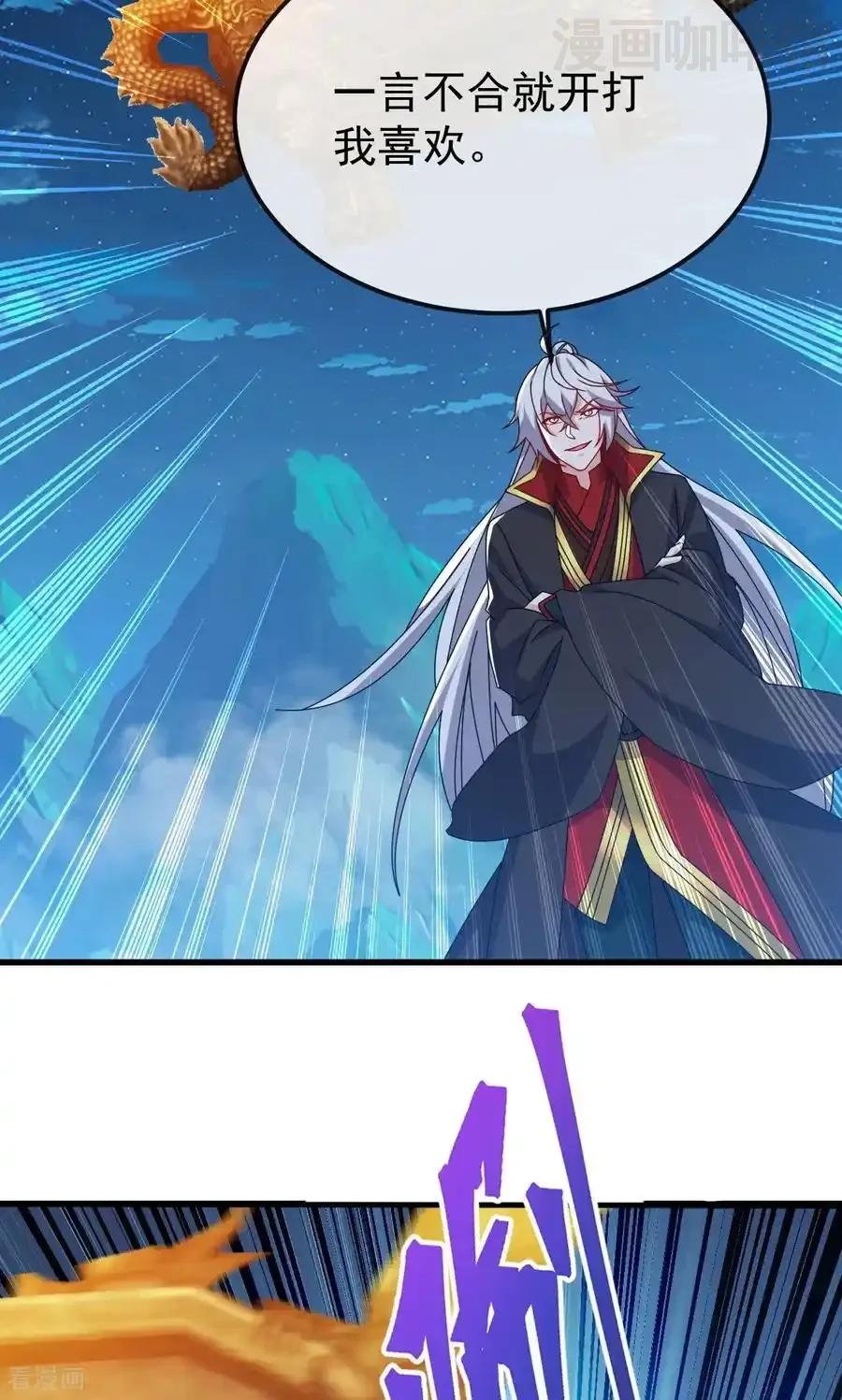 仙武帝尊 第832话 来灭你满门 下拉式漫画 - 漫画咖啡馆 免费阅读 - Page 11