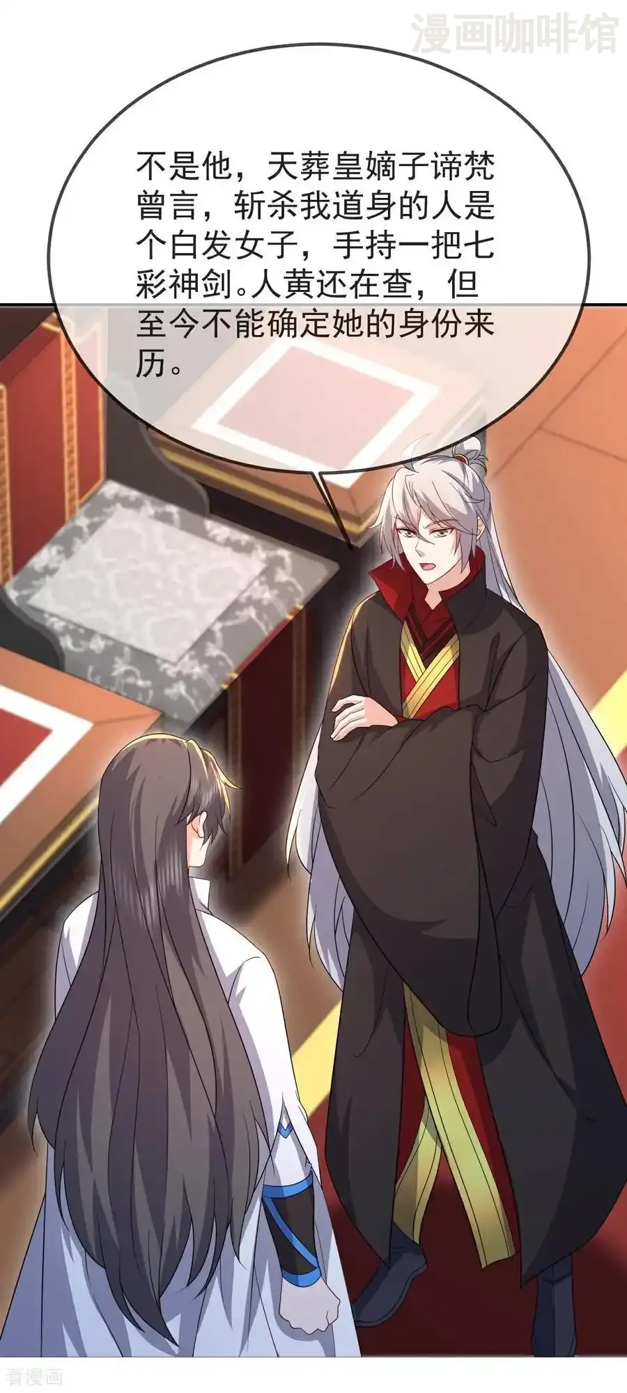 仙武帝尊 第597话 血脉之谜 下拉式漫画 - 漫画咖啡馆 免费阅读 - Page 3