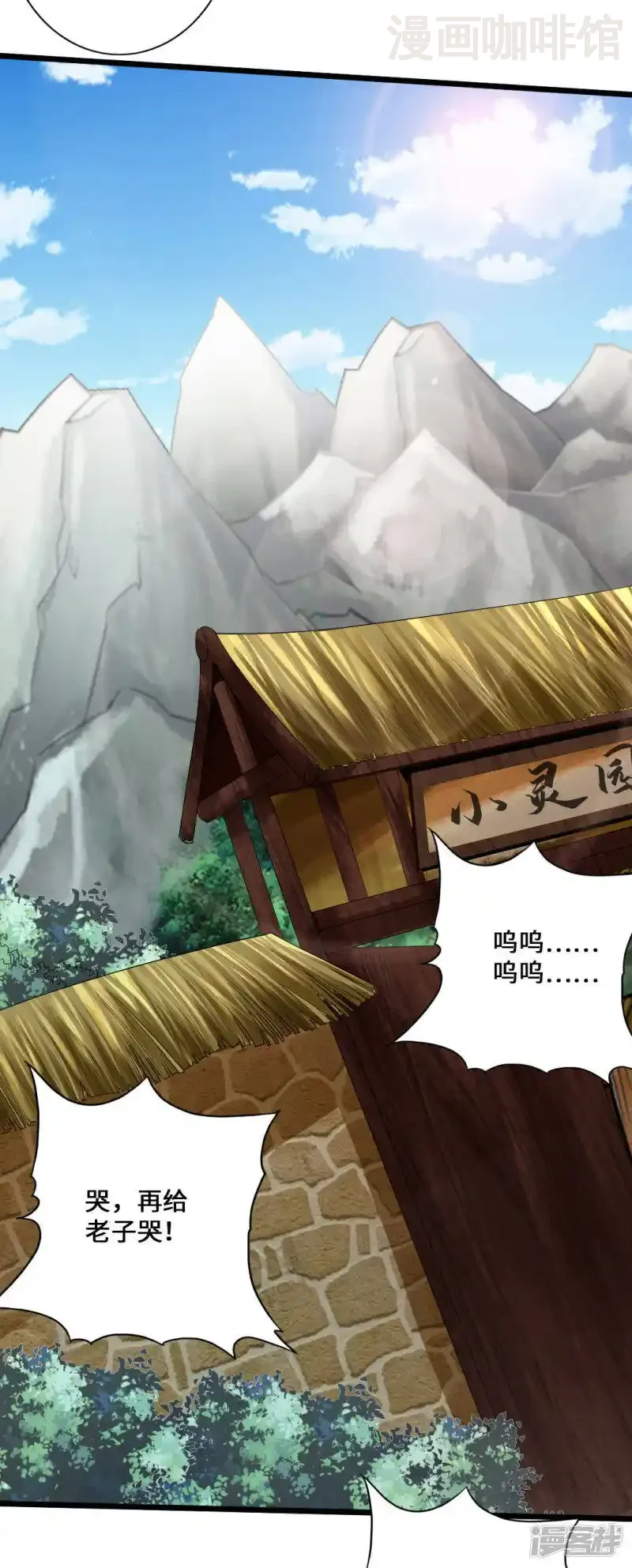 仙武帝尊 第10话 怒发冲冠 下拉式漫画 - 漫画咖啡馆 免费阅读 - Page 13