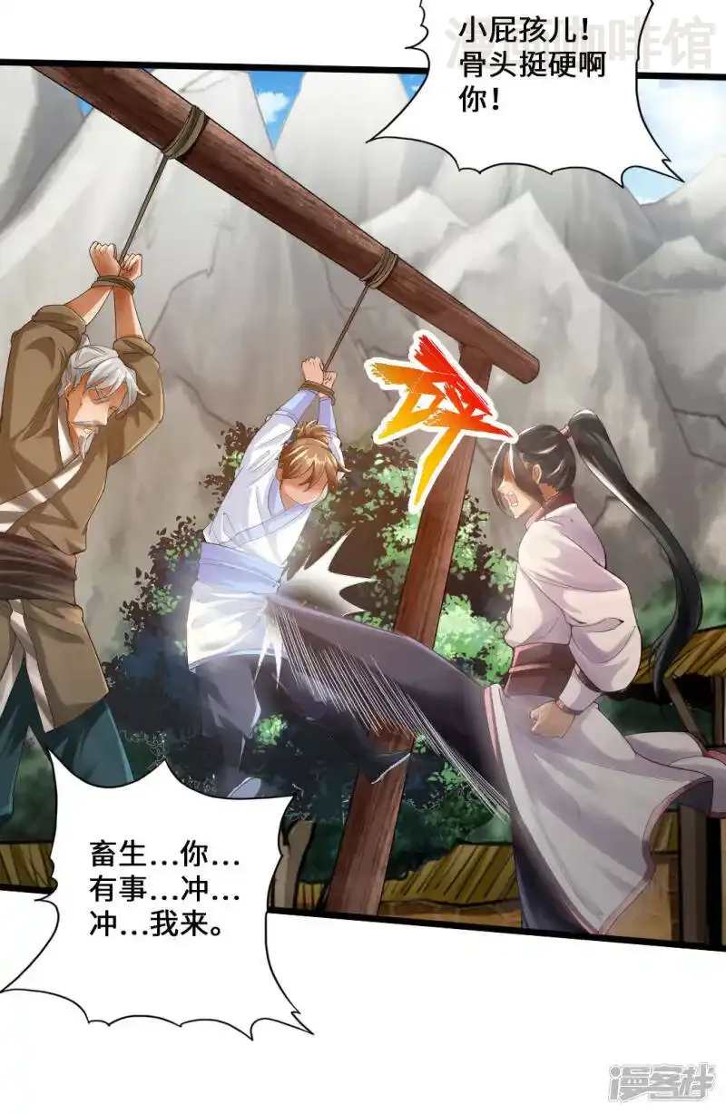 仙武帝尊 第10话 怒发冲冠 下拉式漫画 - 漫画咖啡馆 免费阅读 - Page 14