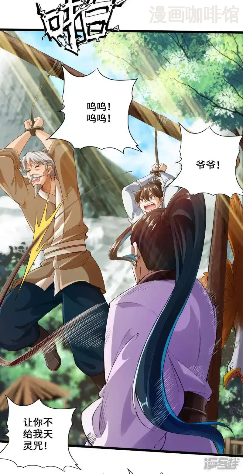 仙武帝尊 第10话 怒发冲冠 下拉式漫画 - 漫画咖啡馆 免费阅读 - Page 16
