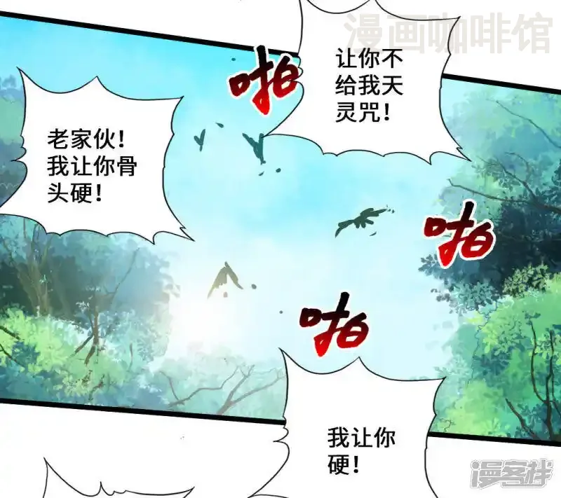 仙武帝尊 第10话 怒发冲冠 下拉式漫画 - 漫画咖啡馆 免费阅读 - Page 17