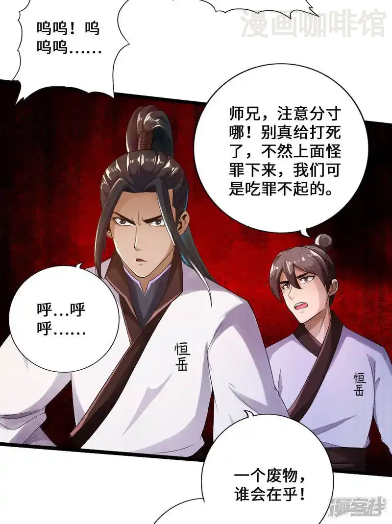 仙武帝尊 第10话 怒发冲冠 下拉式漫画 - 漫画咖啡馆 免费阅读 - Page 18