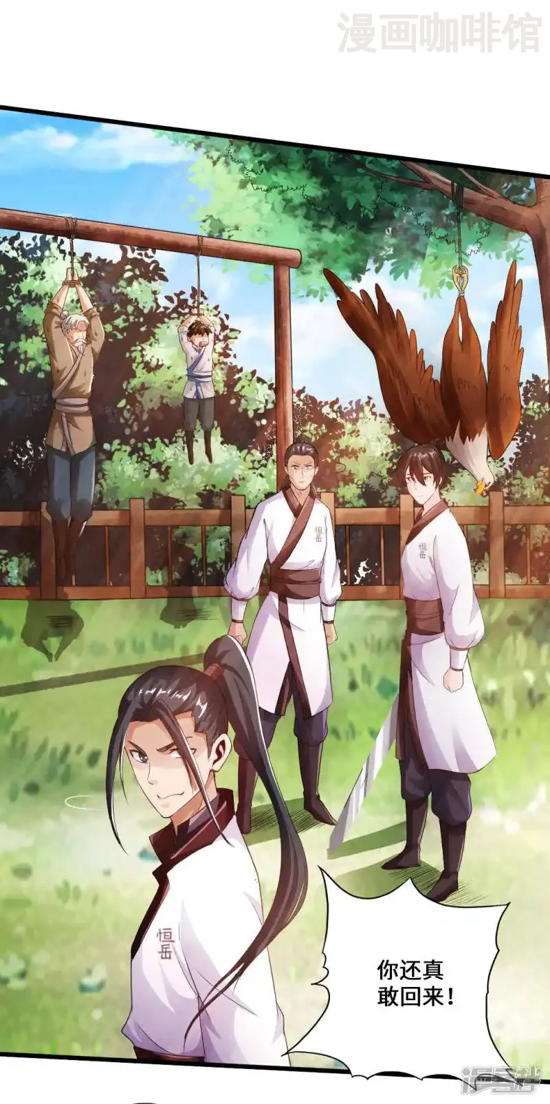 仙武帝尊 第10话 怒发冲冠 下拉式漫画 - 漫画咖啡馆 免费阅读 - Page 25