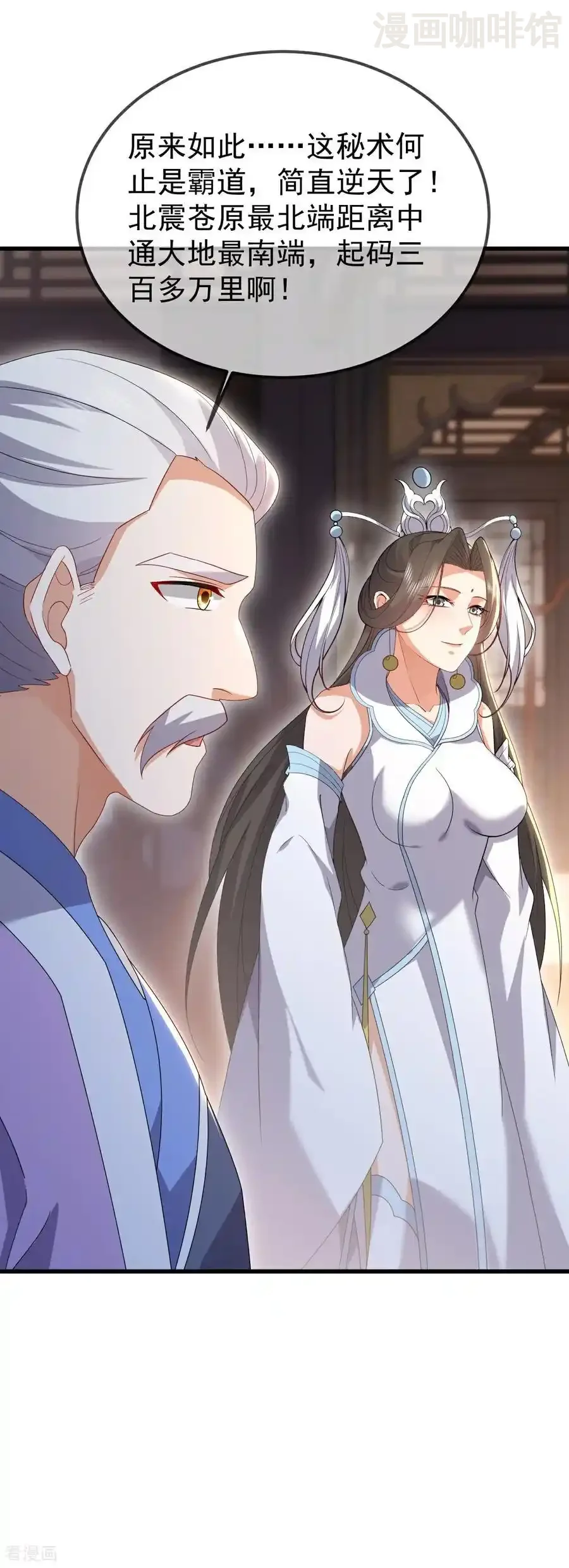 仙武帝尊 第665话 莫要小看我 下拉式漫画 - 漫画咖啡馆 免费阅读 - Page 32