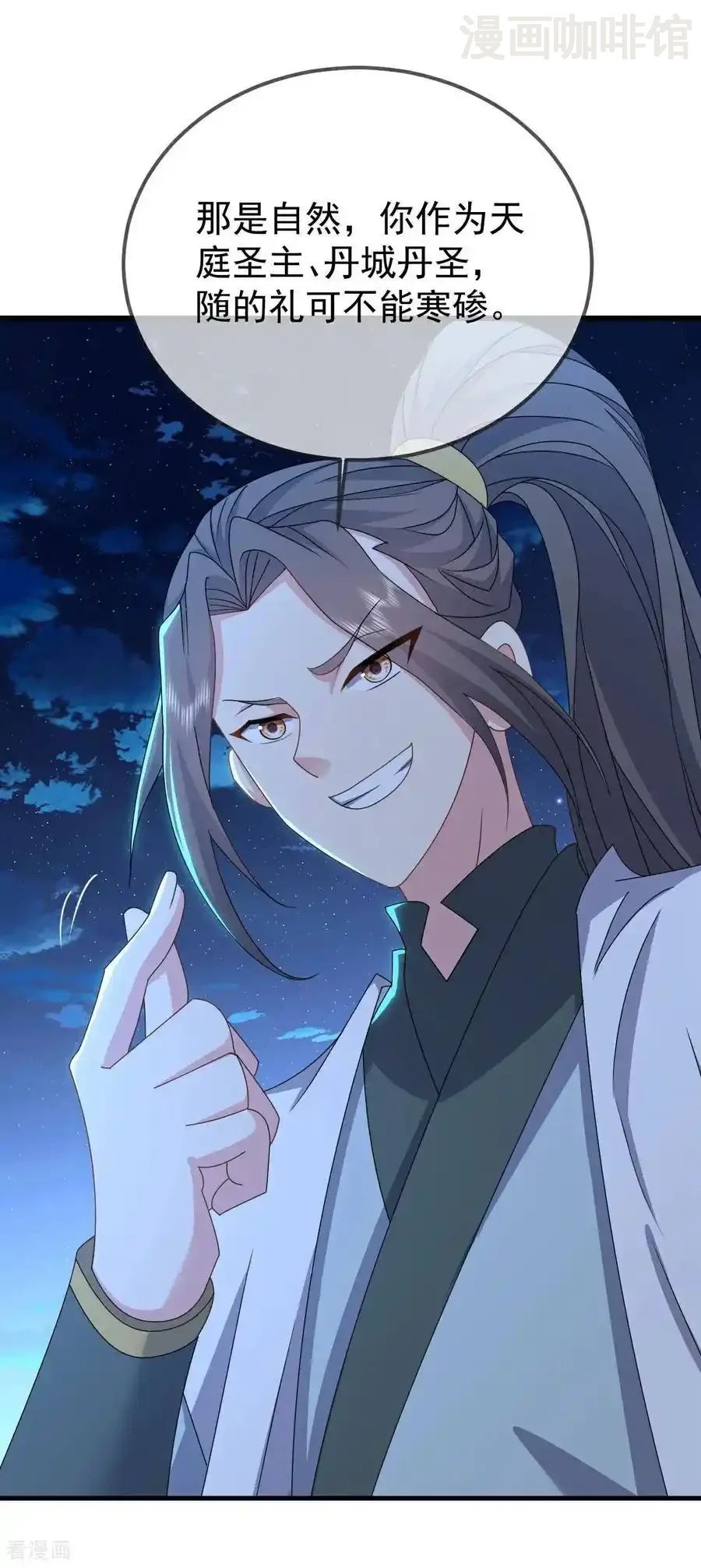 仙武帝尊 第600话 夜游大楚 下拉式漫画 - 漫画咖啡馆 免费阅读 - Page 3