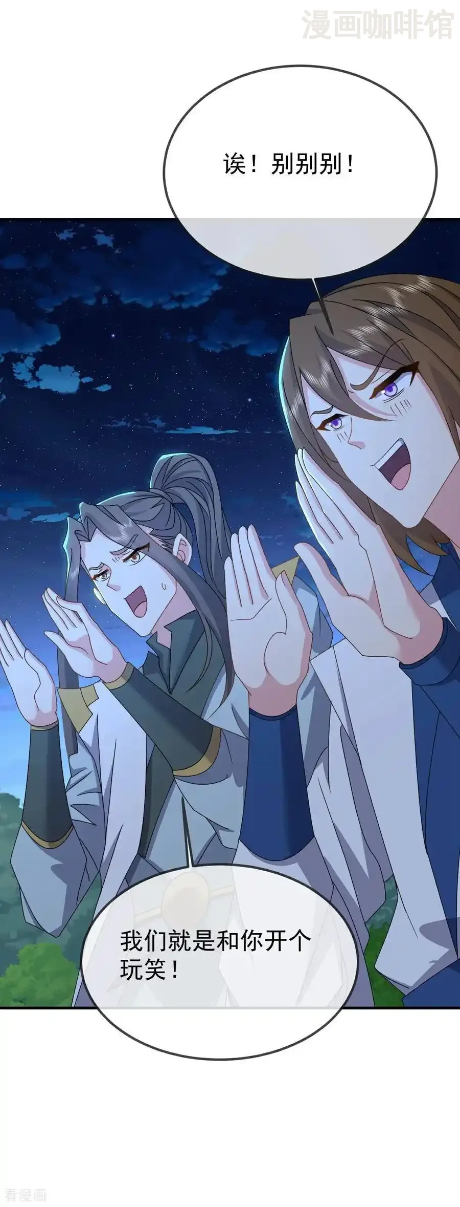 仙武帝尊 第600话 夜游大楚 下拉式漫画 - 漫画咖啡馆 免费阅读 - Page 11