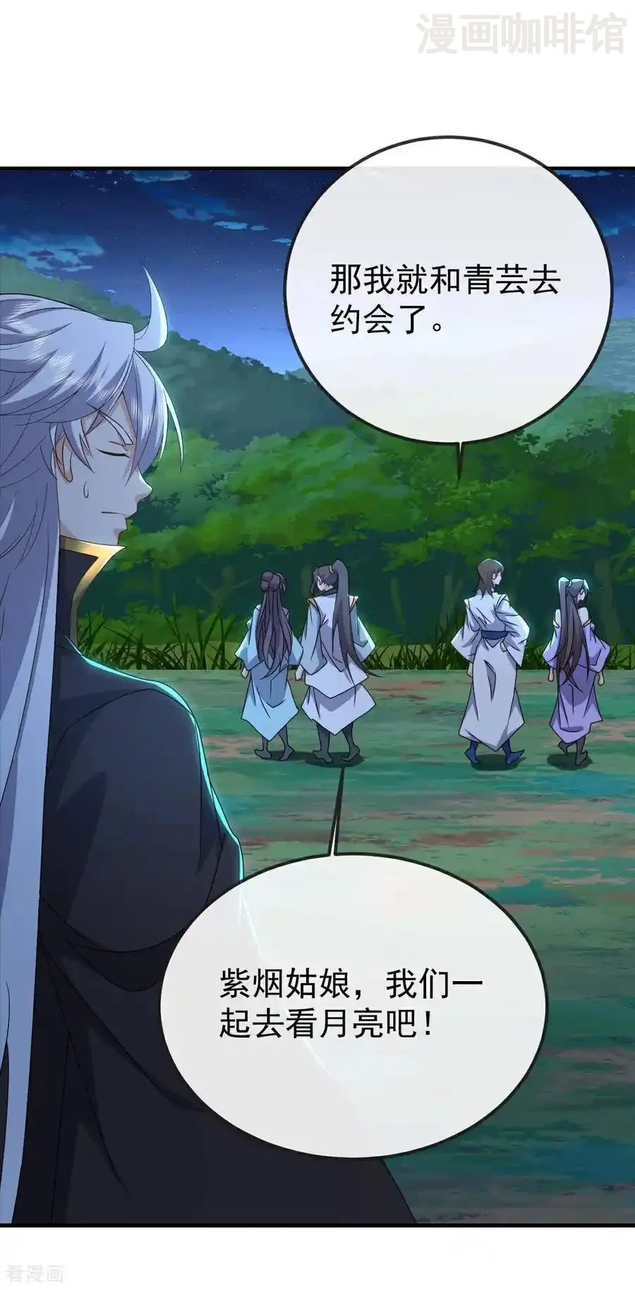 仙武帝尊 第600话 夜游大楚 下拉式漫画 - 漫画咖啡馆 免费阅读 - Page 15