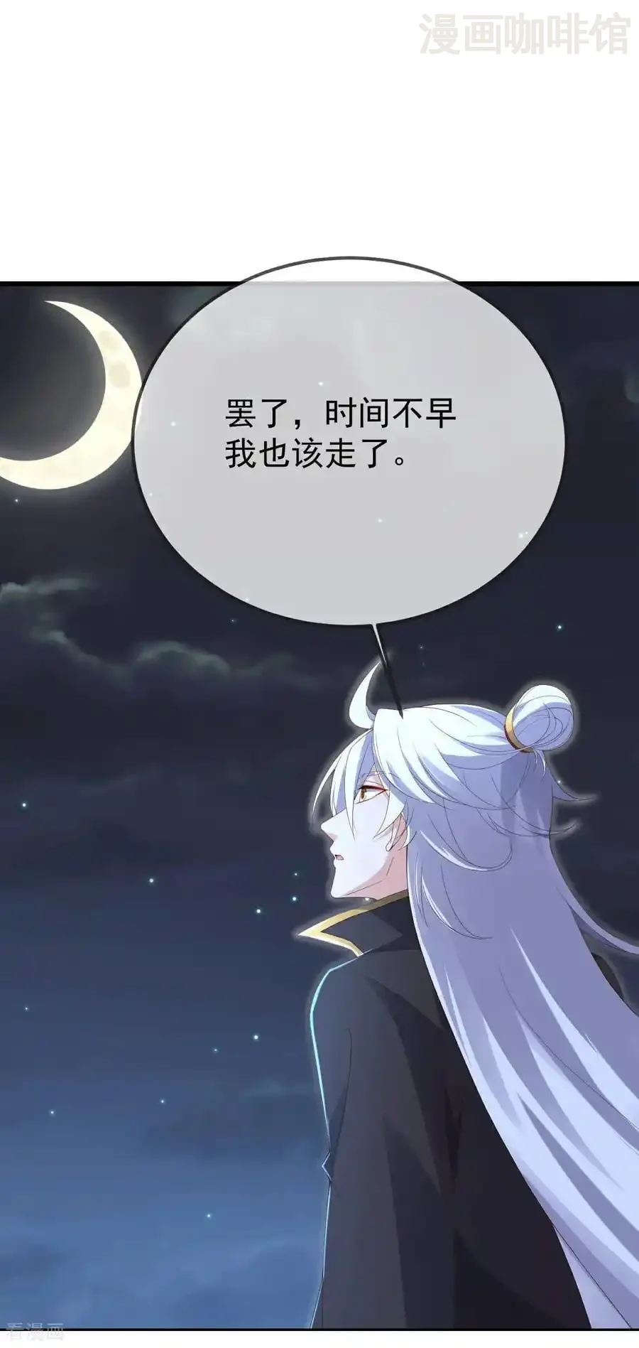 仙武帝尊 第600话 夜游大楚 下拉式漫画 - 漫画咖啡馆 免费阅读 - Page 17