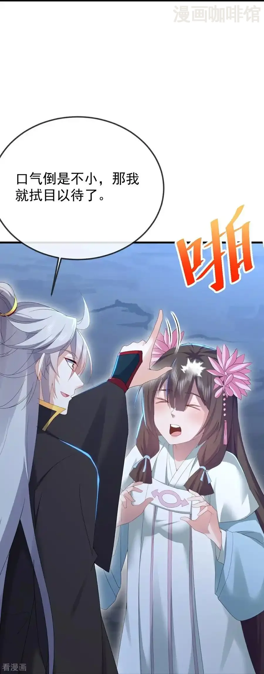 仙武帝尊 第600话 夜游大楚 下拉式漫画 - 漫画咖啡馆 免费阅读 - Page 27