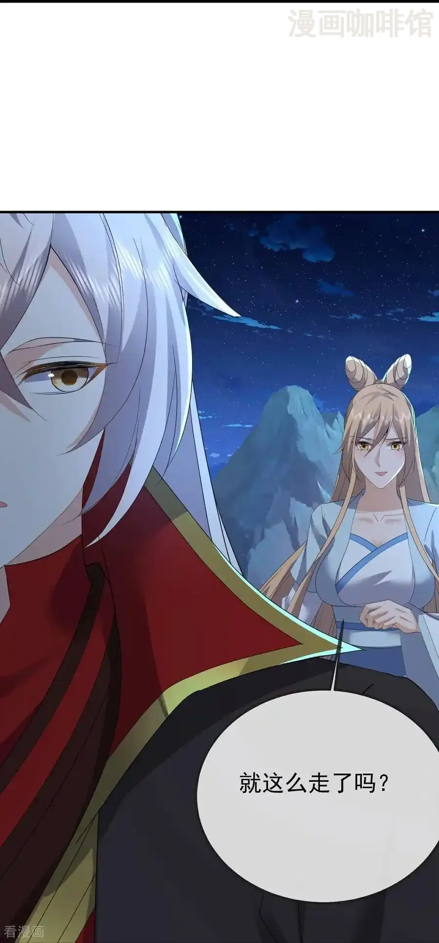 仙武帝尊 第600话 夜游大楚 下拉式漫画 - 漫画咖啡馆 免费阅读 - Page 45