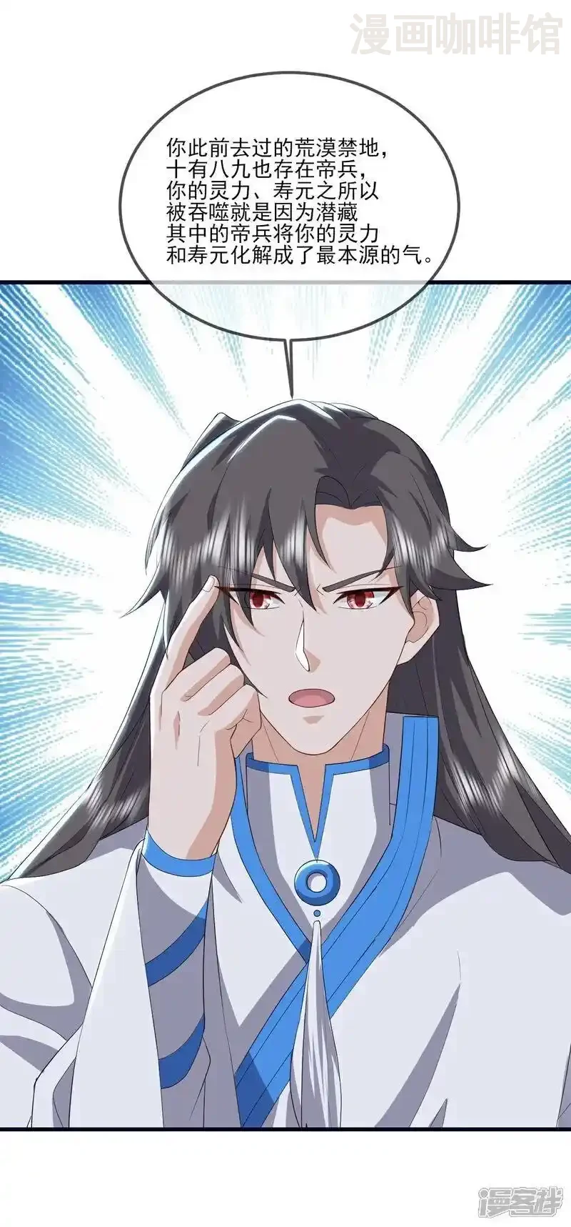仙武帝尊 第533话 自成轮回 下拉式漫画 - 漫画咖啡馆 免费阅读 - Page 12