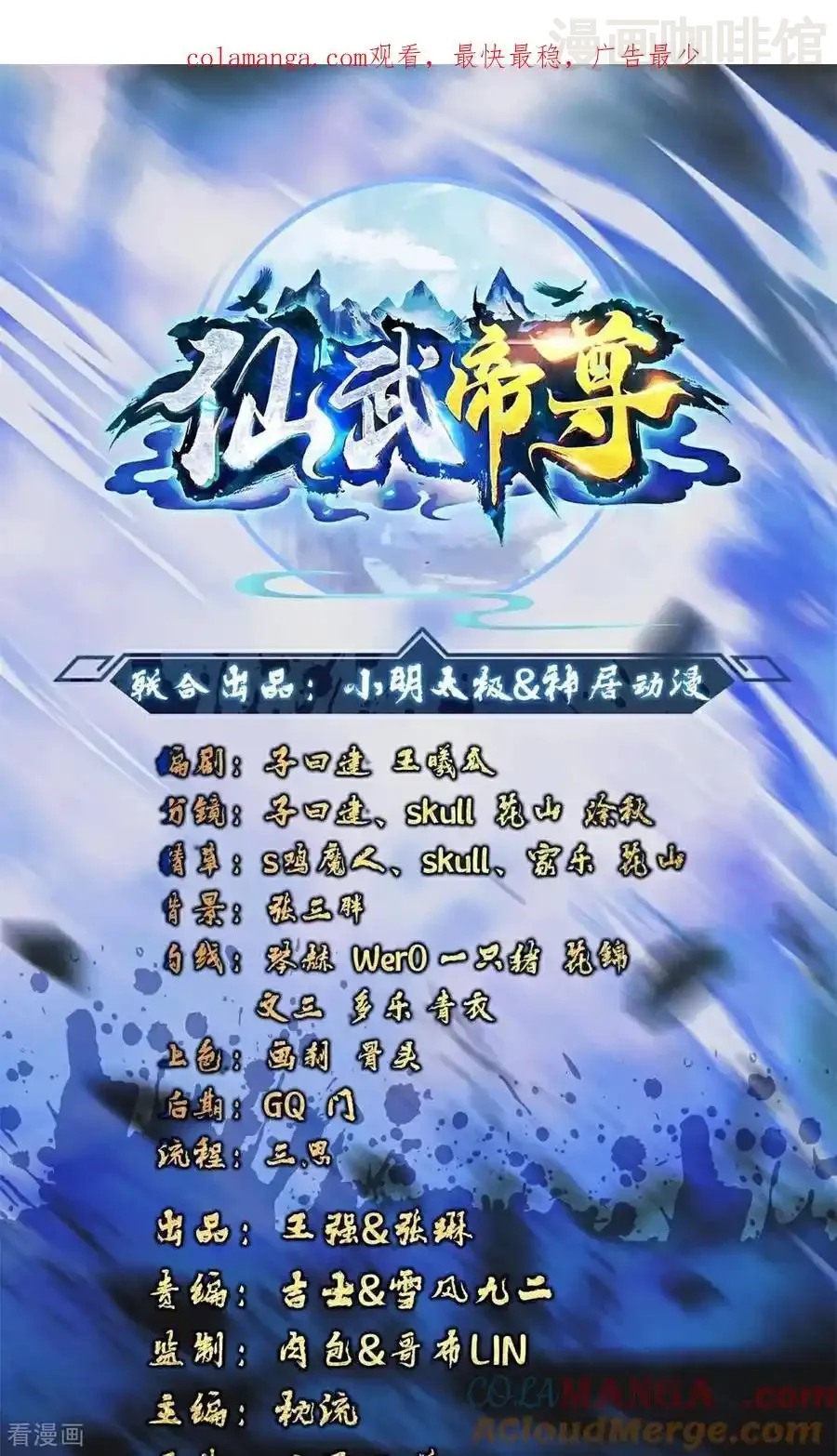 仙武帝尊 第729话 可以抱抱你吗 下拉式漫画 - 漫画咖啡馆 免费阅读 - Page 1